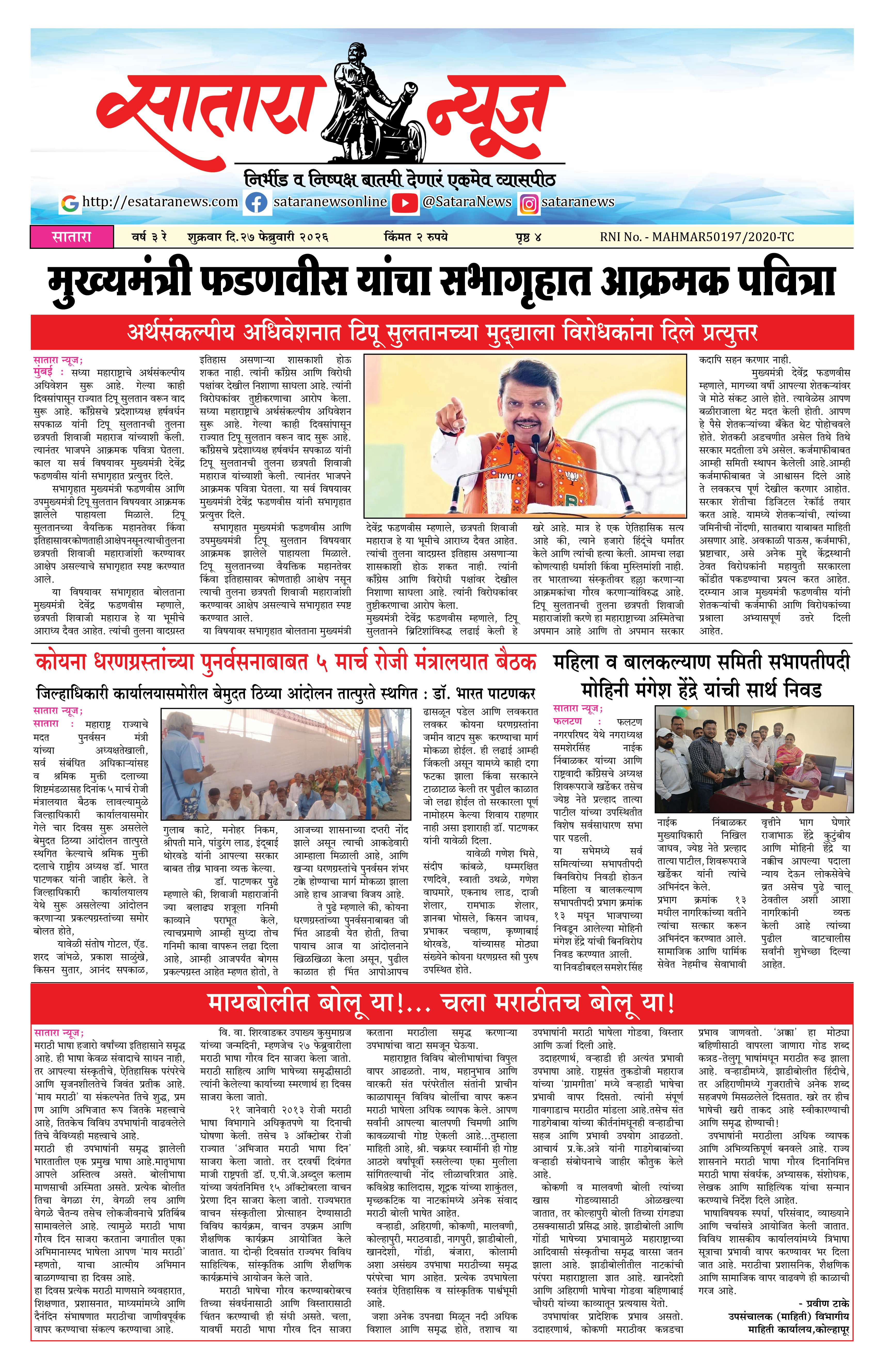 Satara News, 27 Feb, 2026 Page No : 1