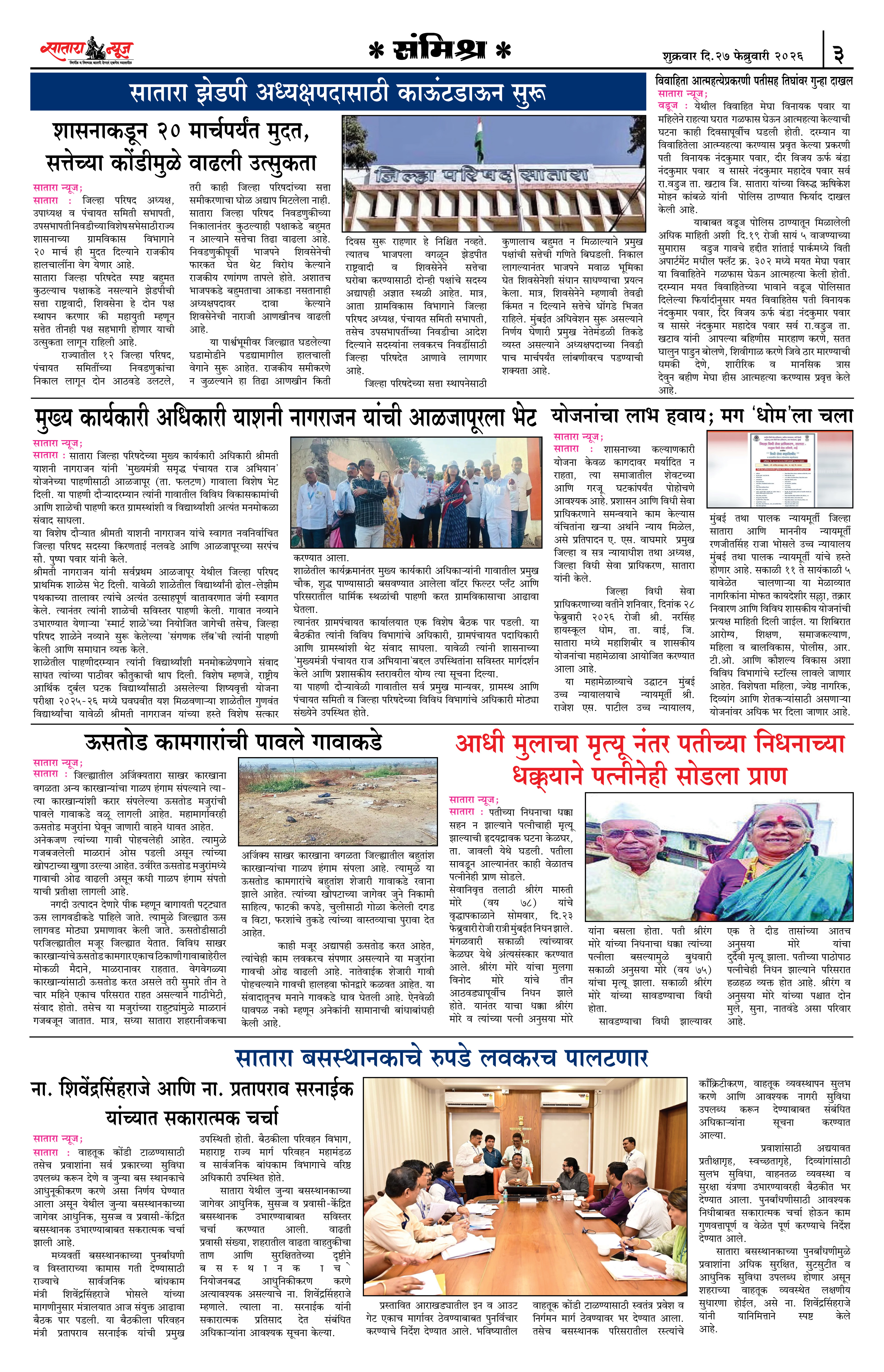 Satara News, 27 Feb, 2026 Page No : 3