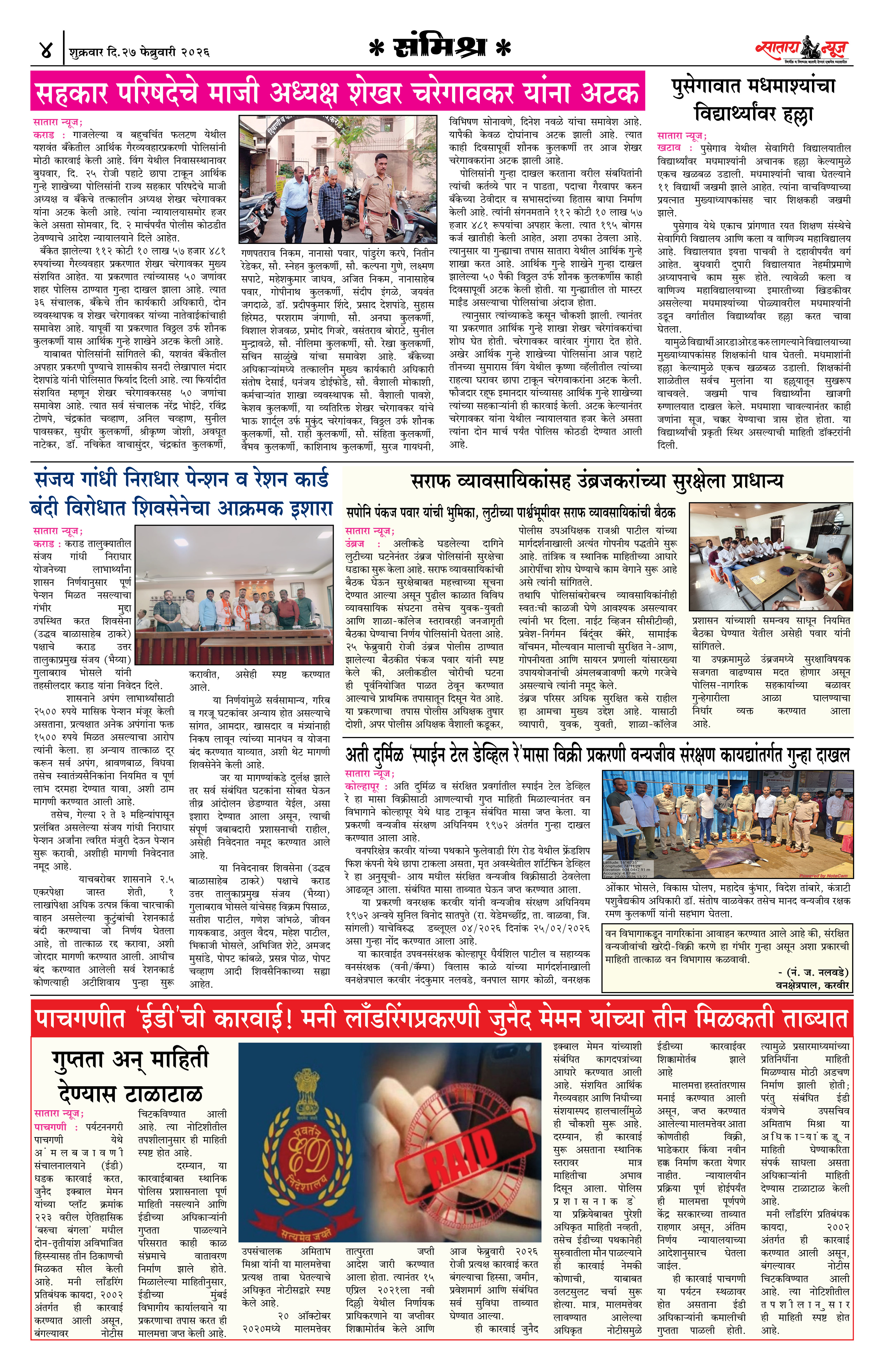 Satara News, 27 Feb, 2026 Page No : 4