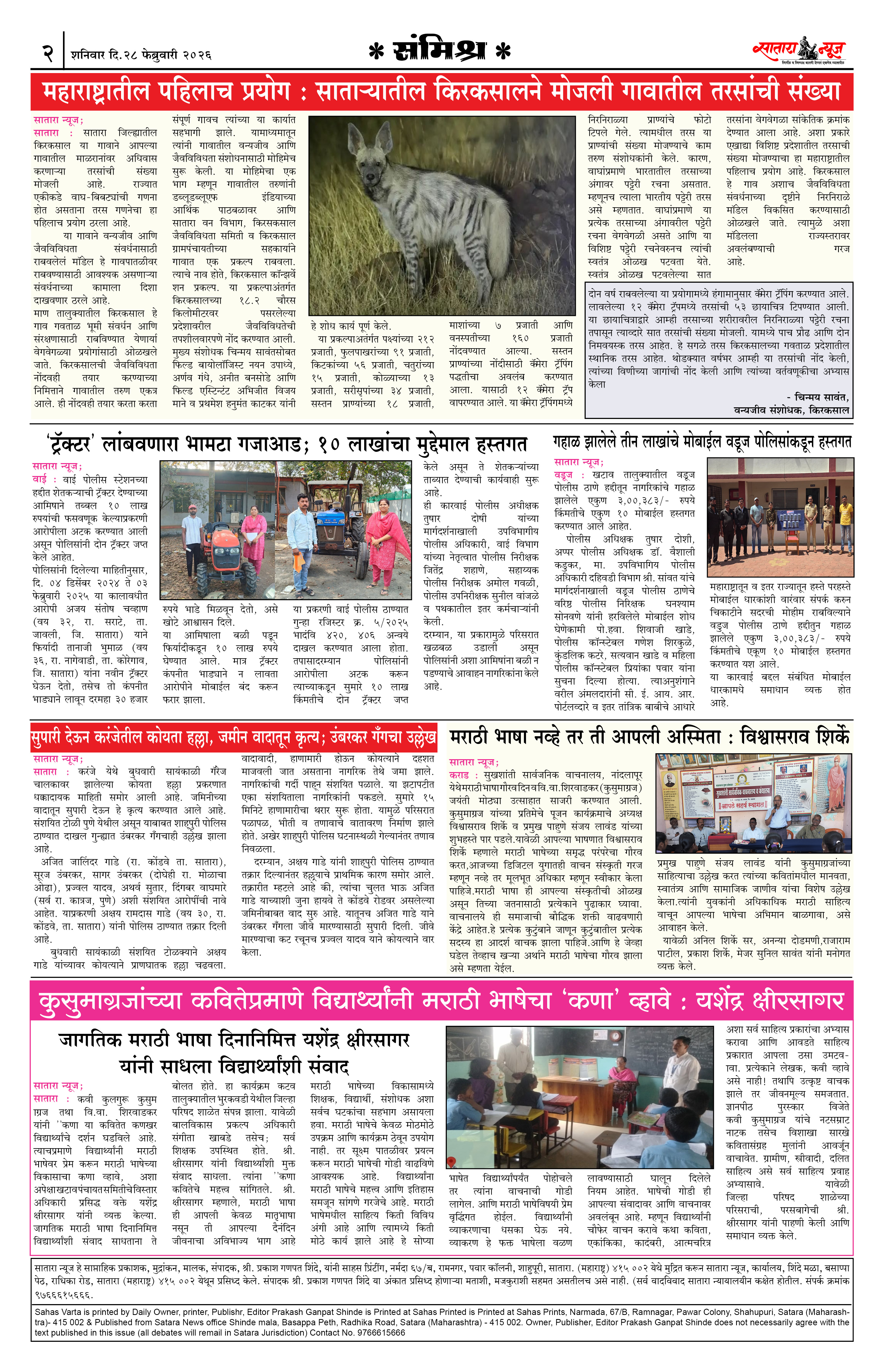 Satara News, 28 Feb, 2026 Page No : 2