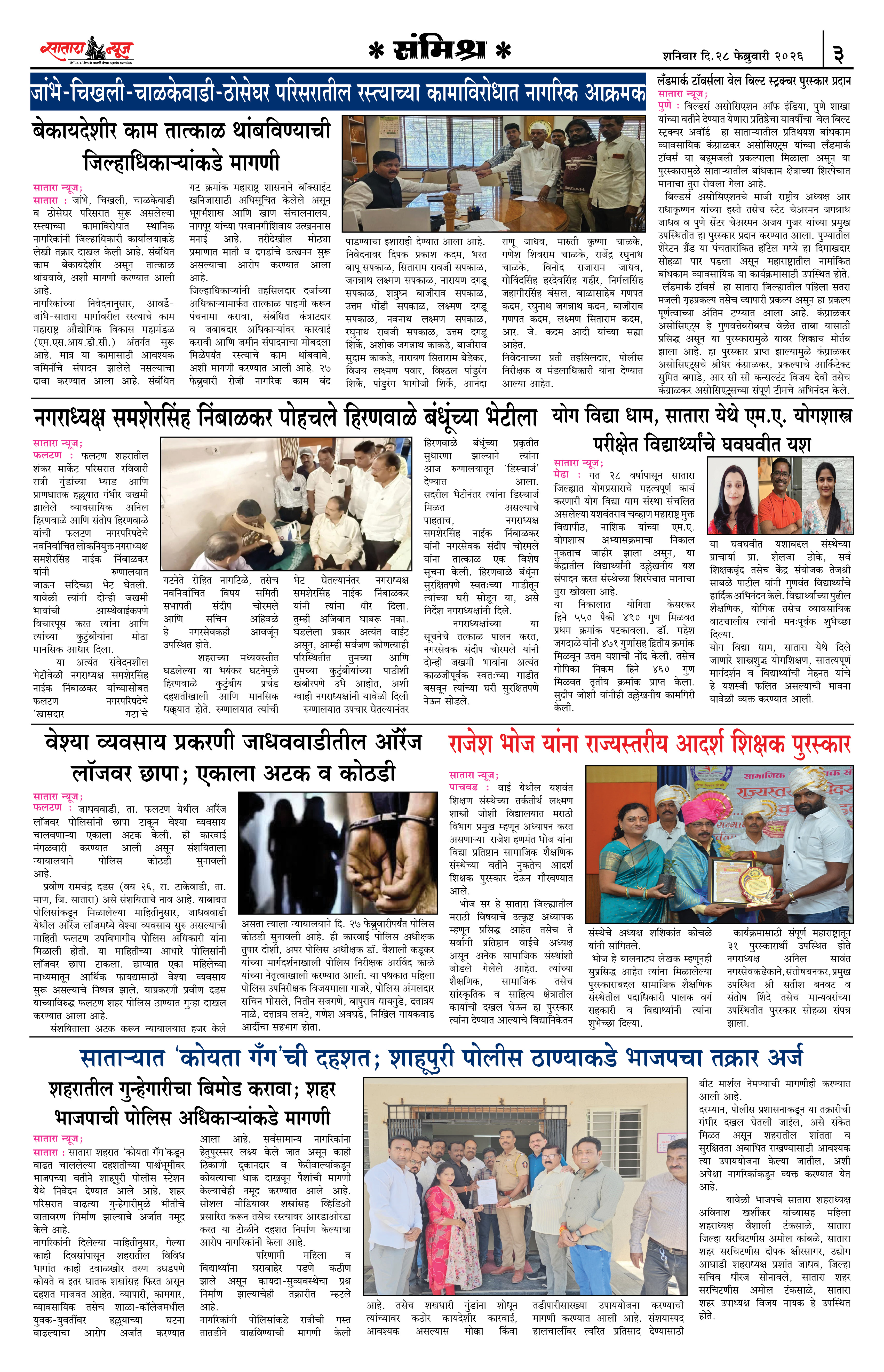 Satara News, 28 Feb, 2026 Page No : 3