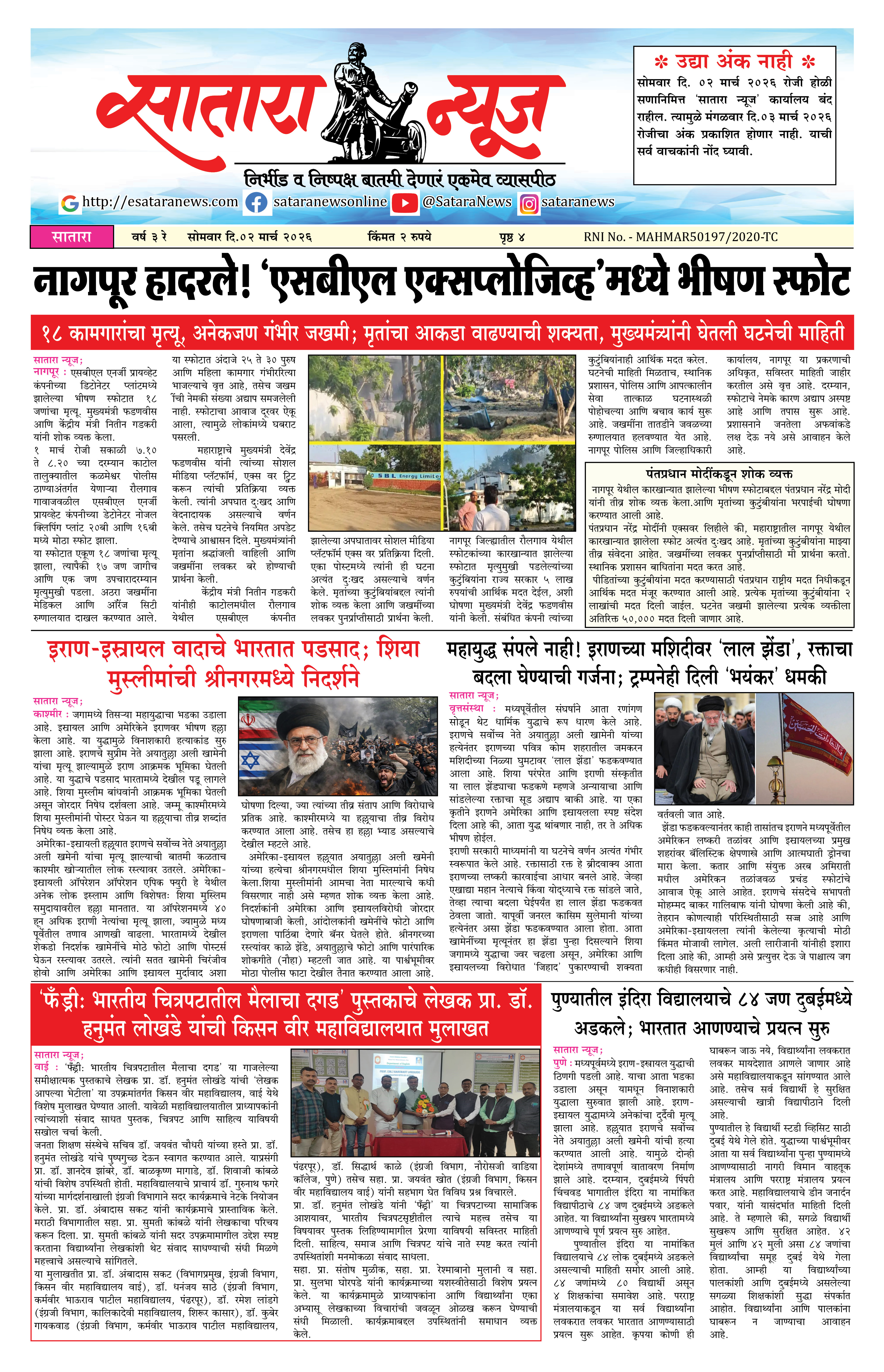 Satara News, 02 Mar, 2026 Page No : 1