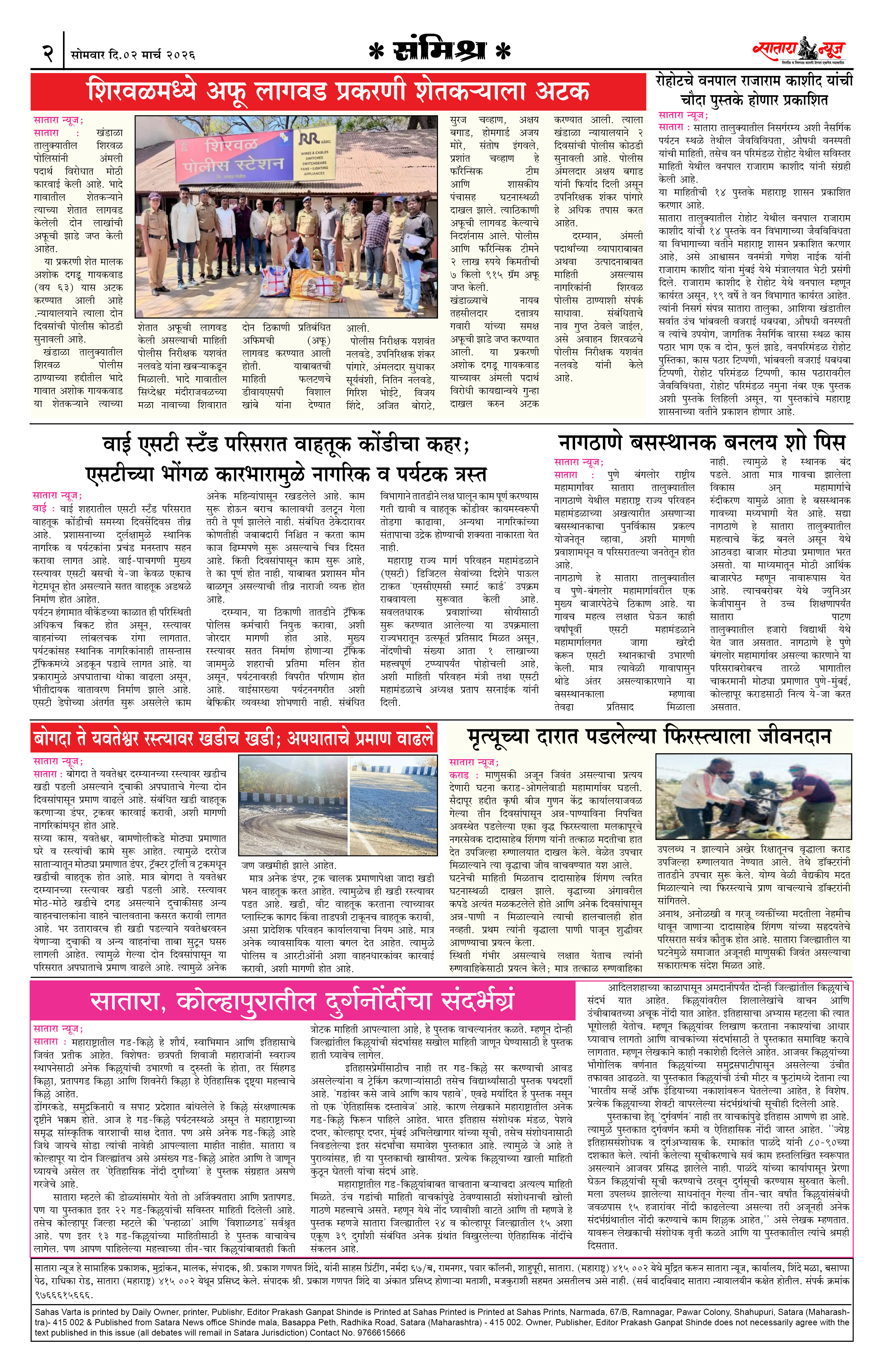 Satara News, 02 Mar, 2026 Page No : 2