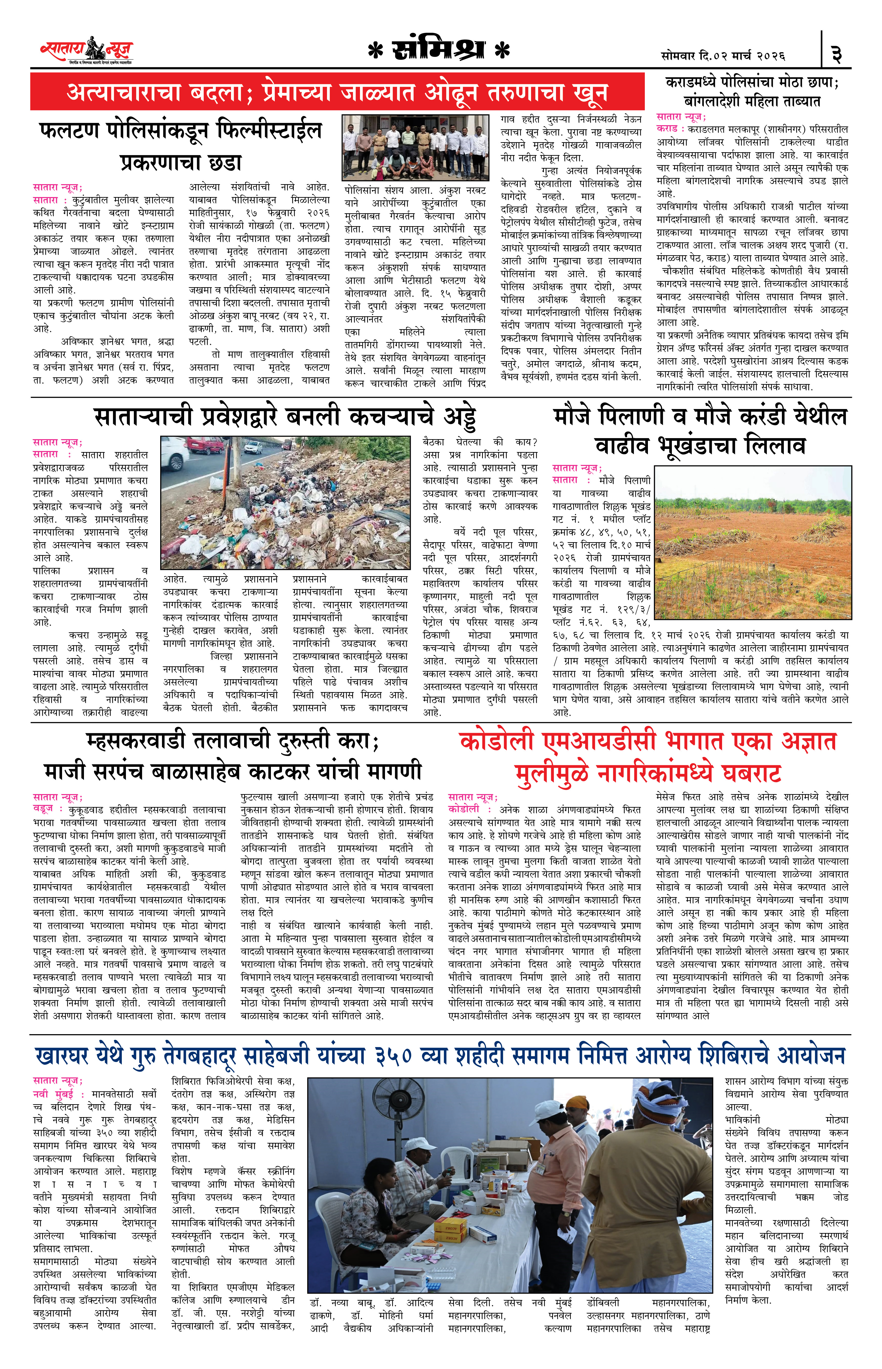 Satara News, 02 Mar, 2026 Page No : 3