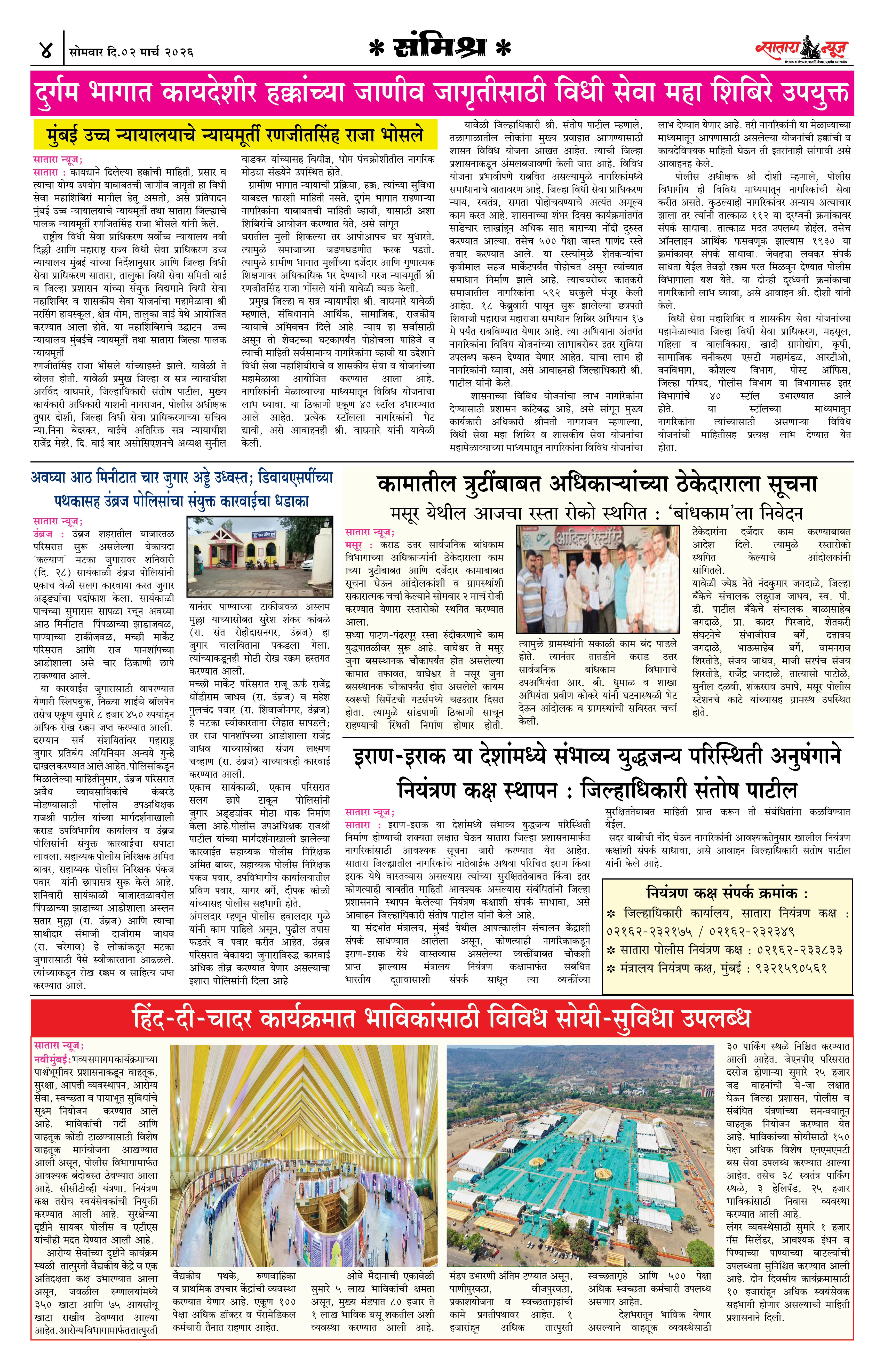 Satara News, 02 Mar, 2026 Page No : 4