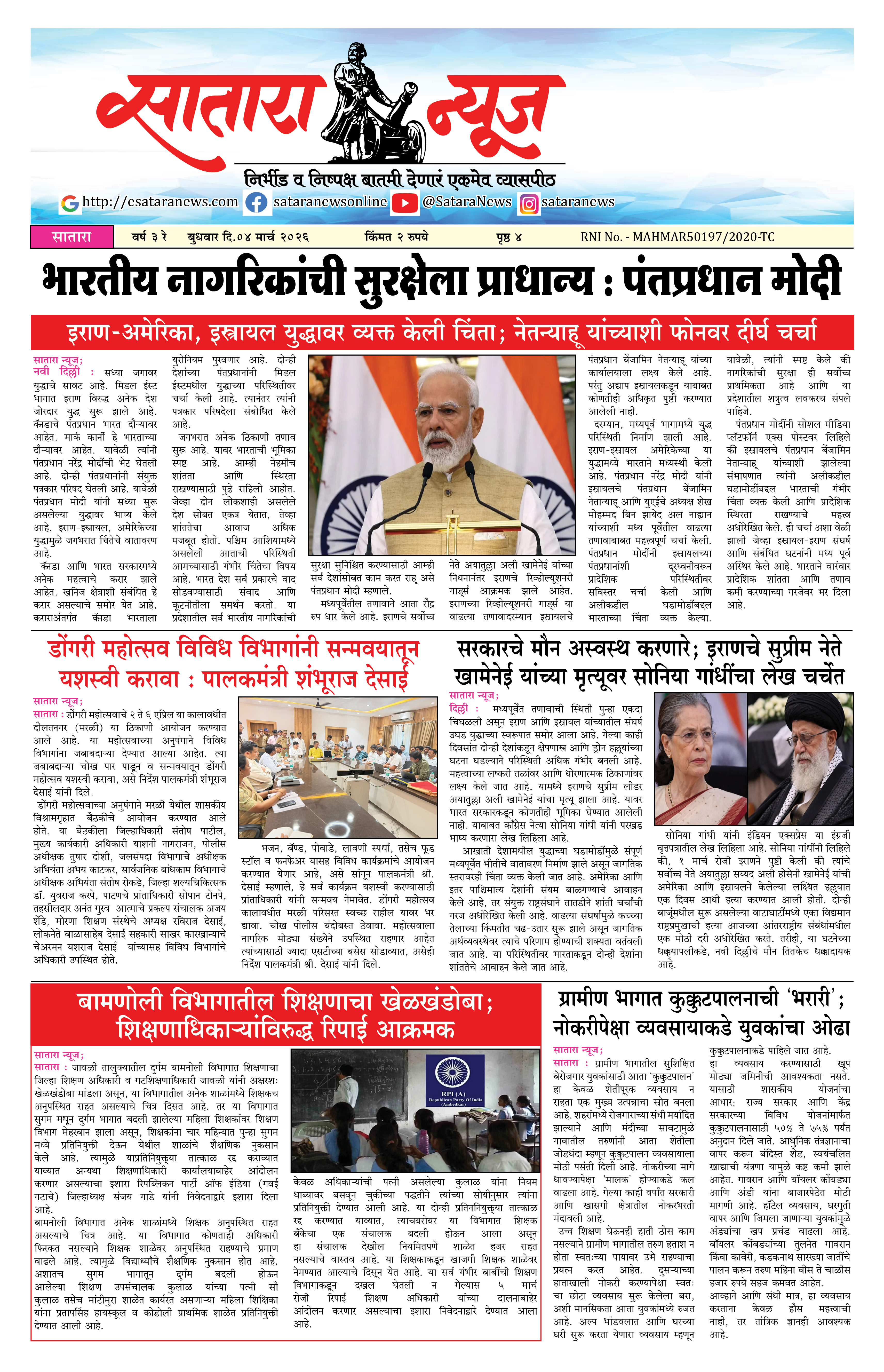 Satara News, 04 Mar, 2026 Page No : 1