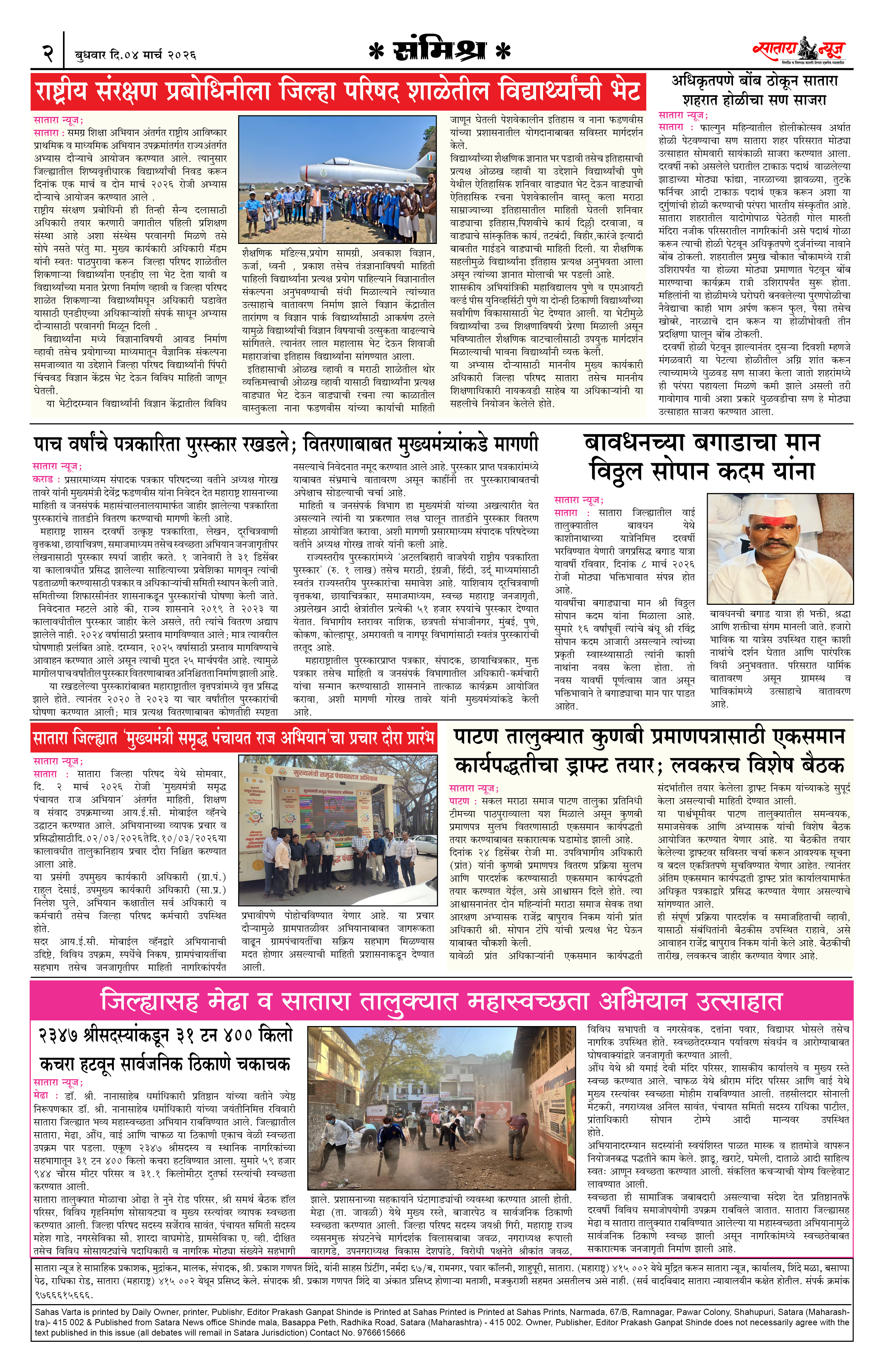 Satara News, 04 Mar, 2026 Page No : 2