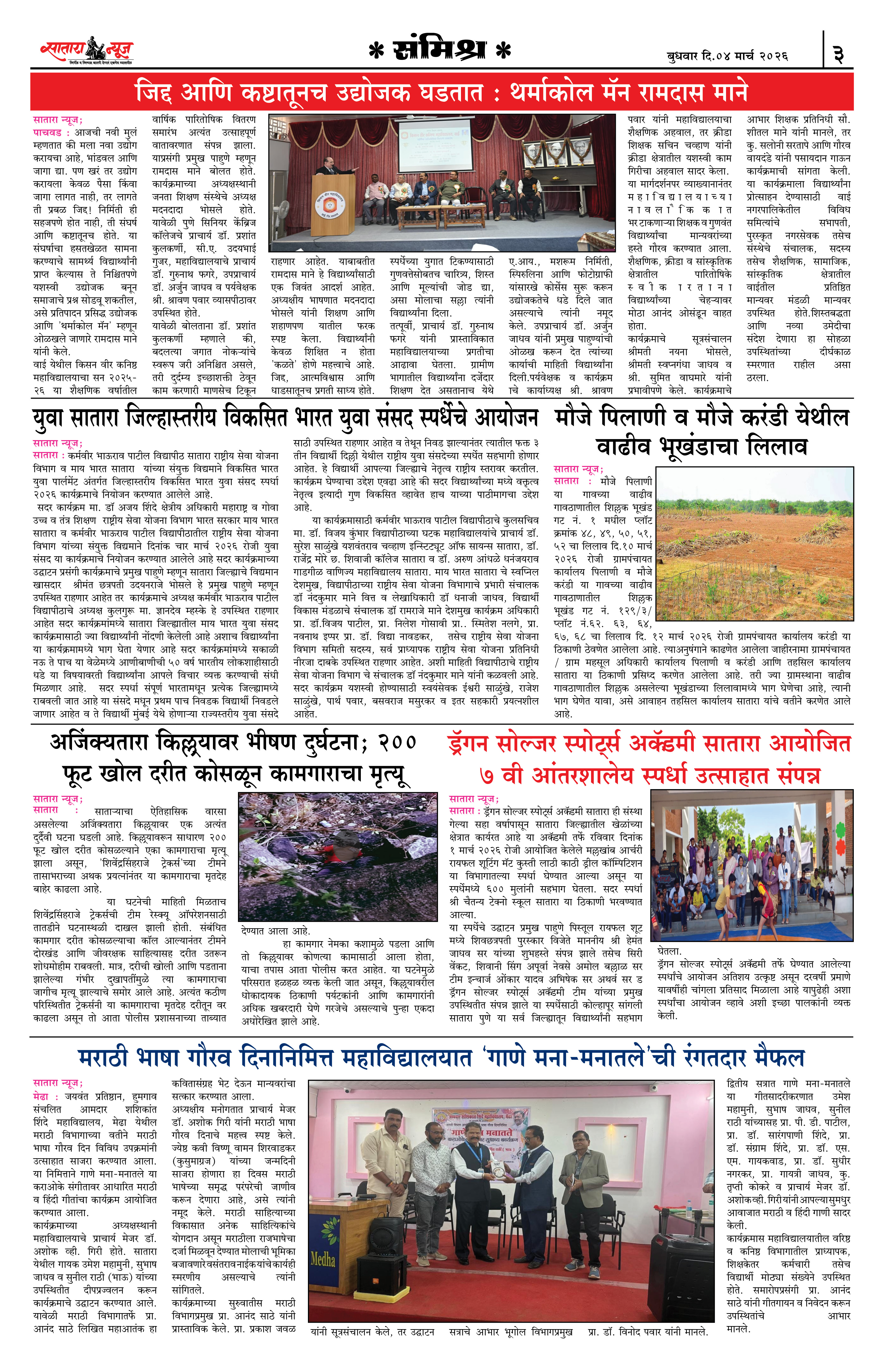 Satara News, 04 Mar, 2026 Page No : 3