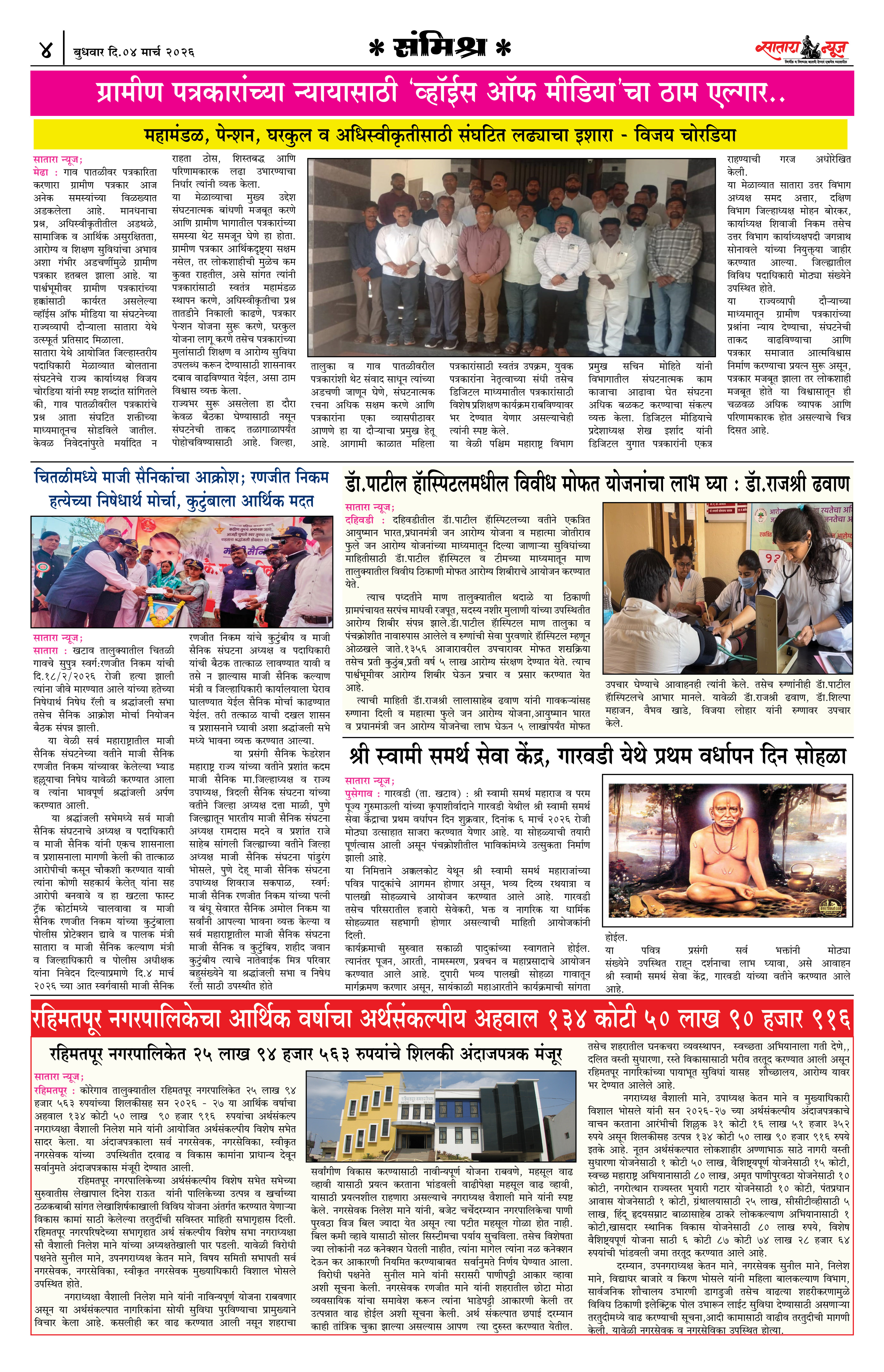 Satara News, 04 Mar, 2026 Page No : 4