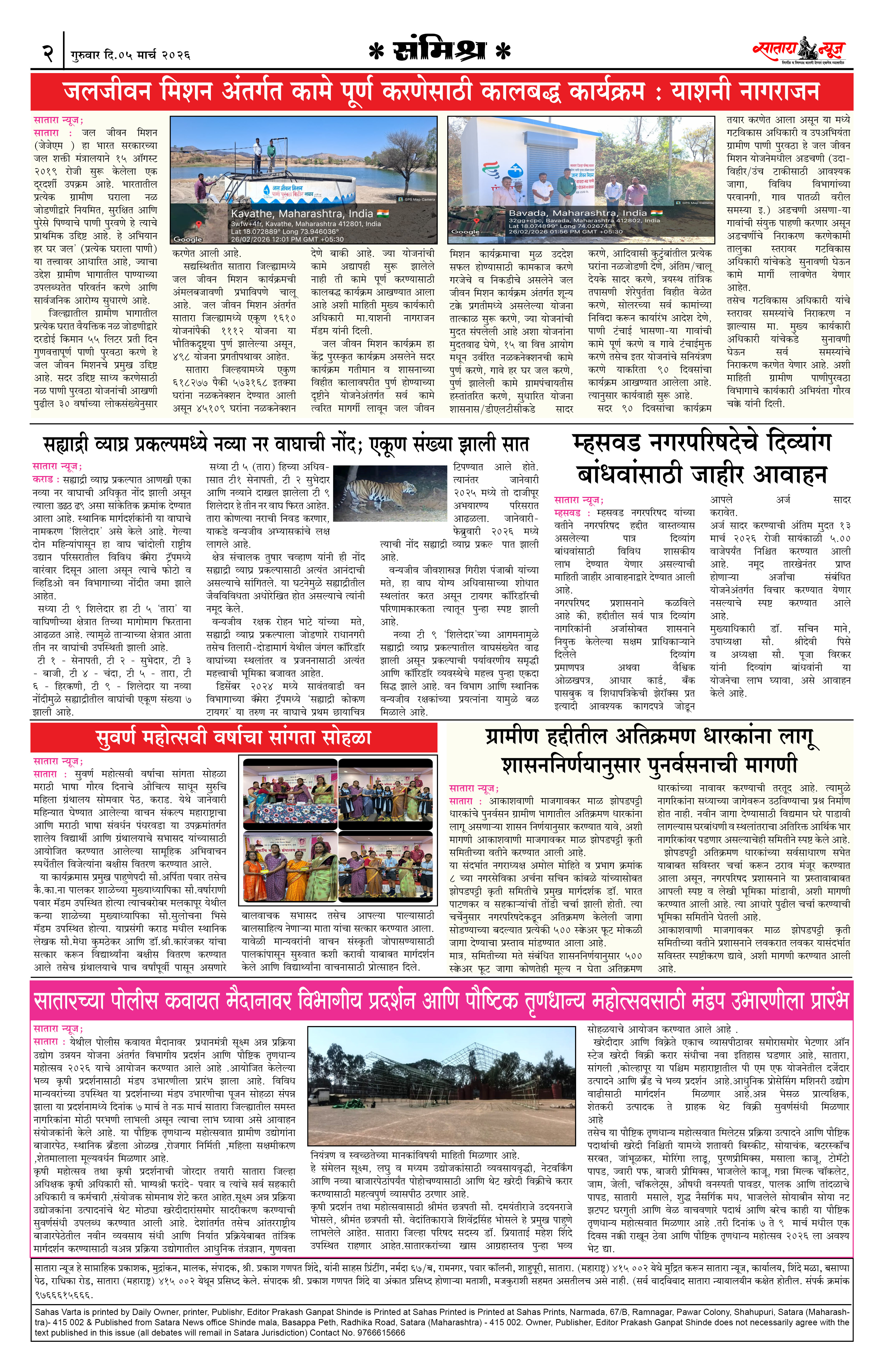 Satara News, 05 Mar, 2026 Page No : 2
