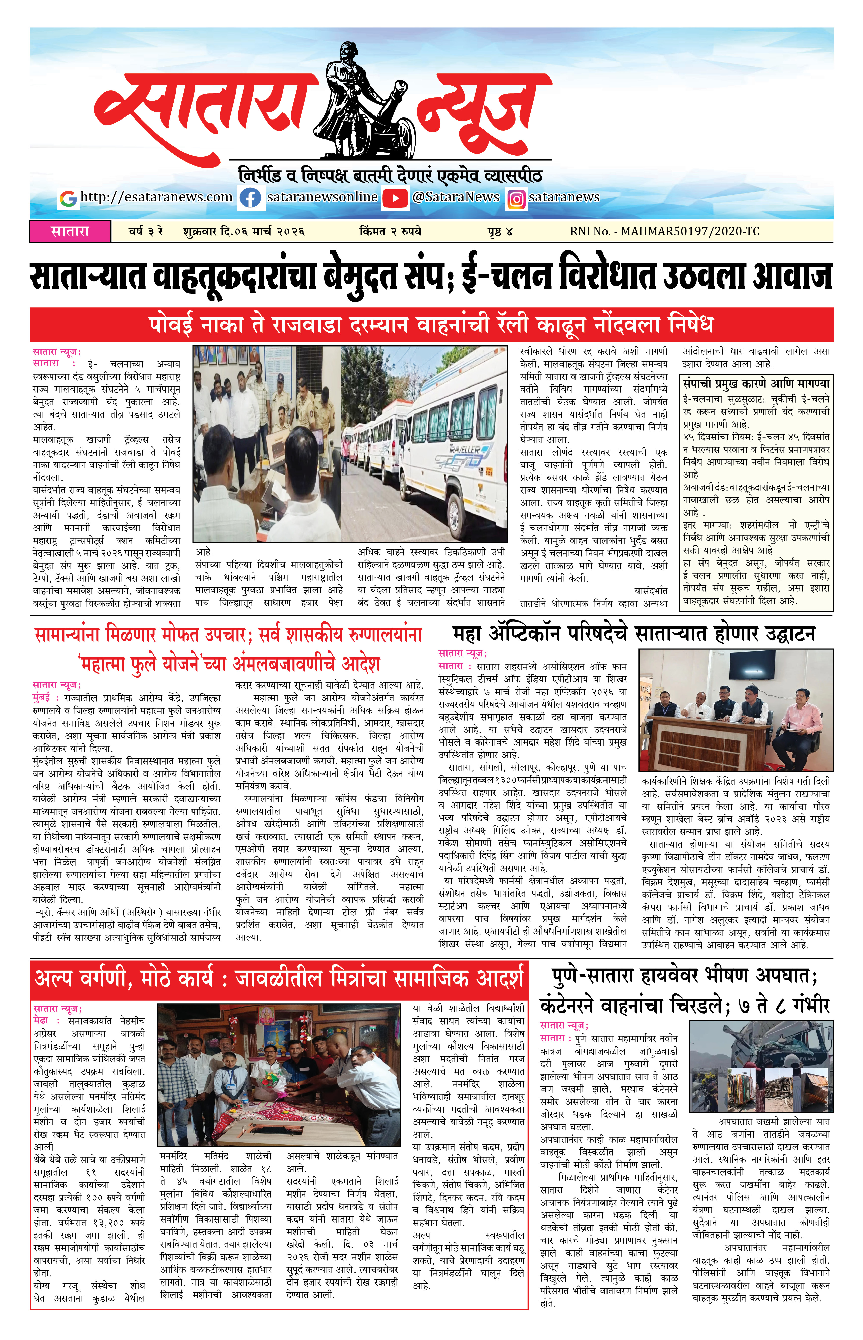 Satara News, 06 Mar, 2026 Page No : 1