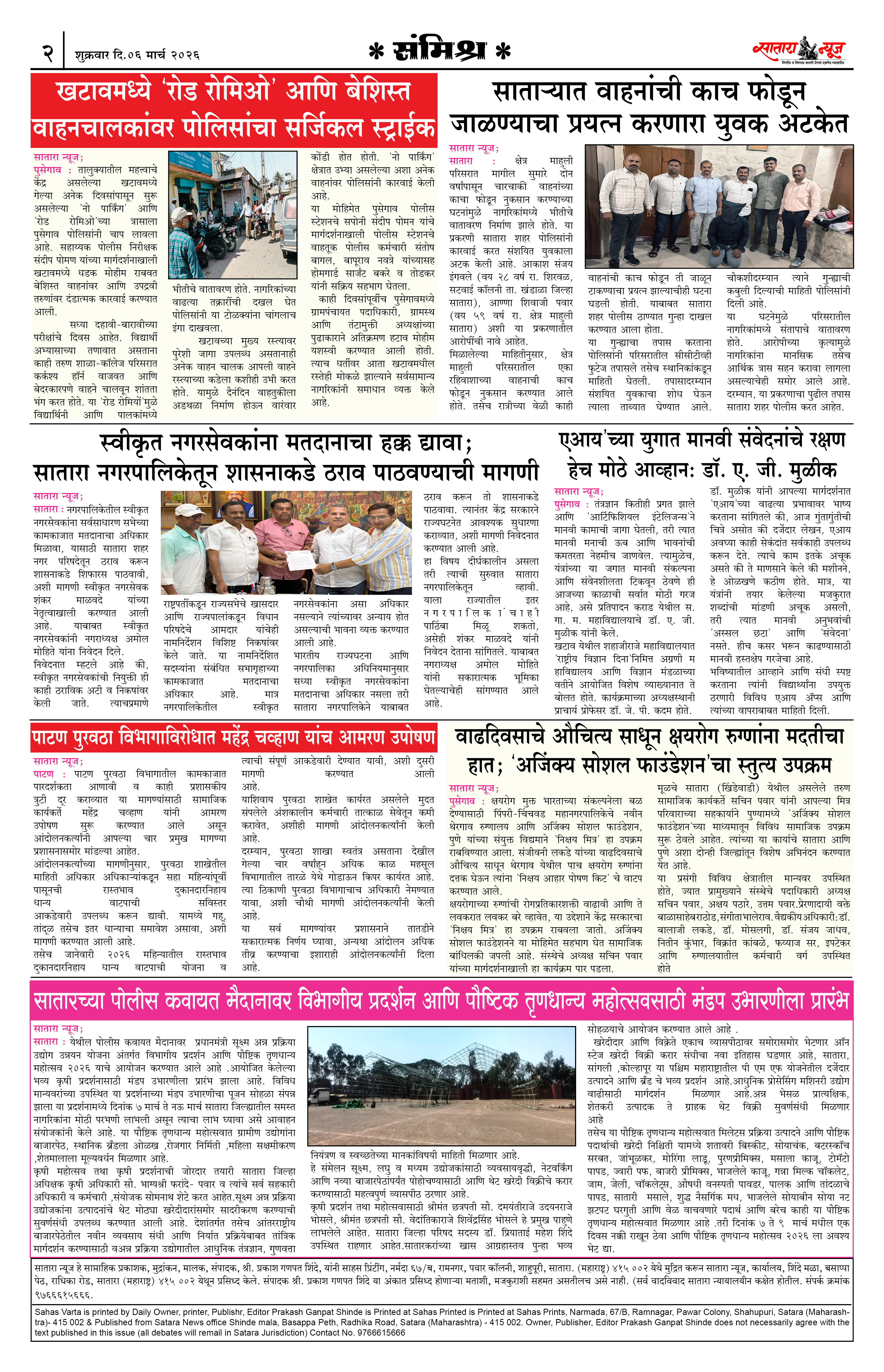 Satara News, 06 Mar, 2026 Page No : 2