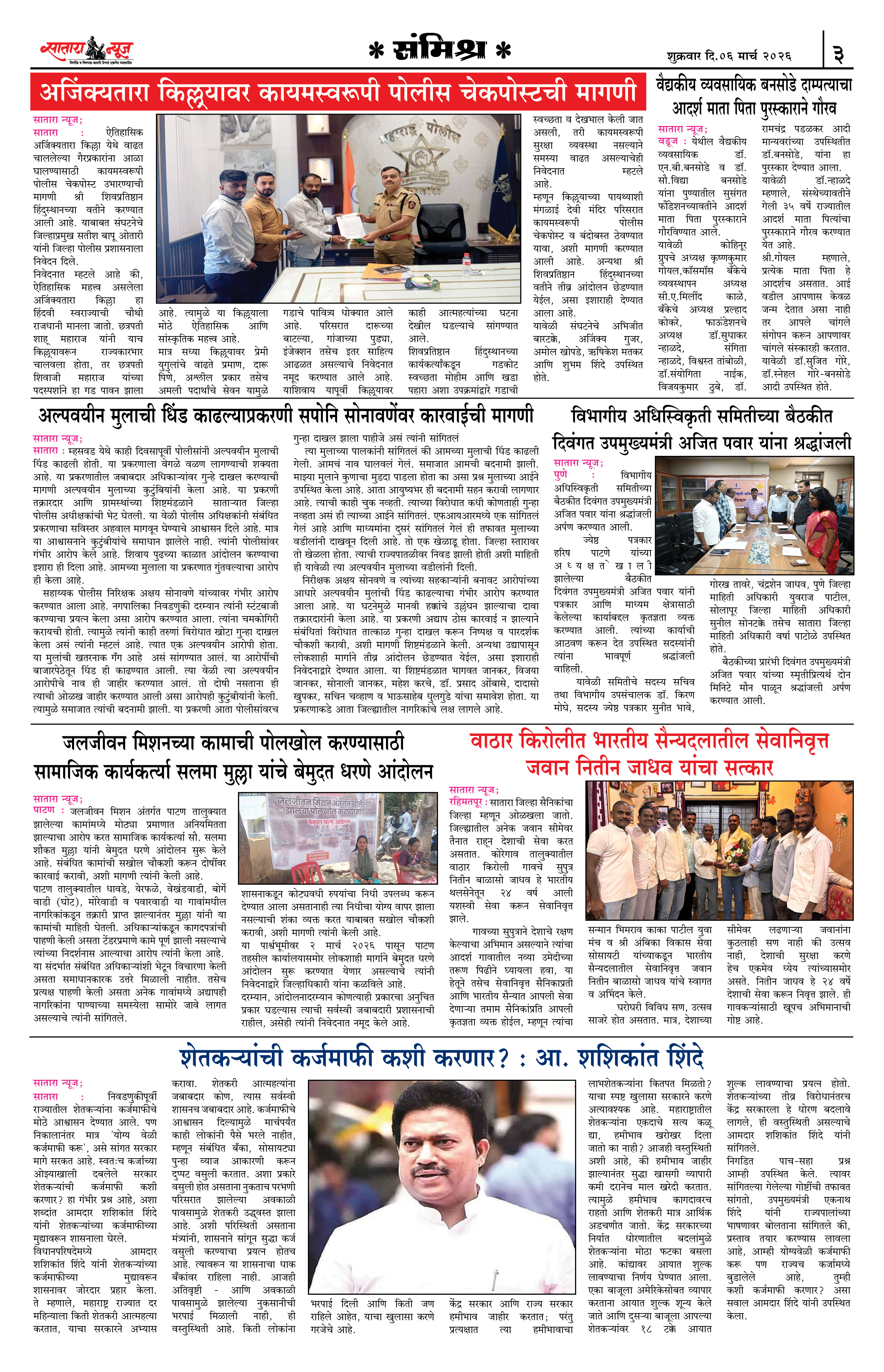 Satara News, 06 Mar, 2026 Page No : 3