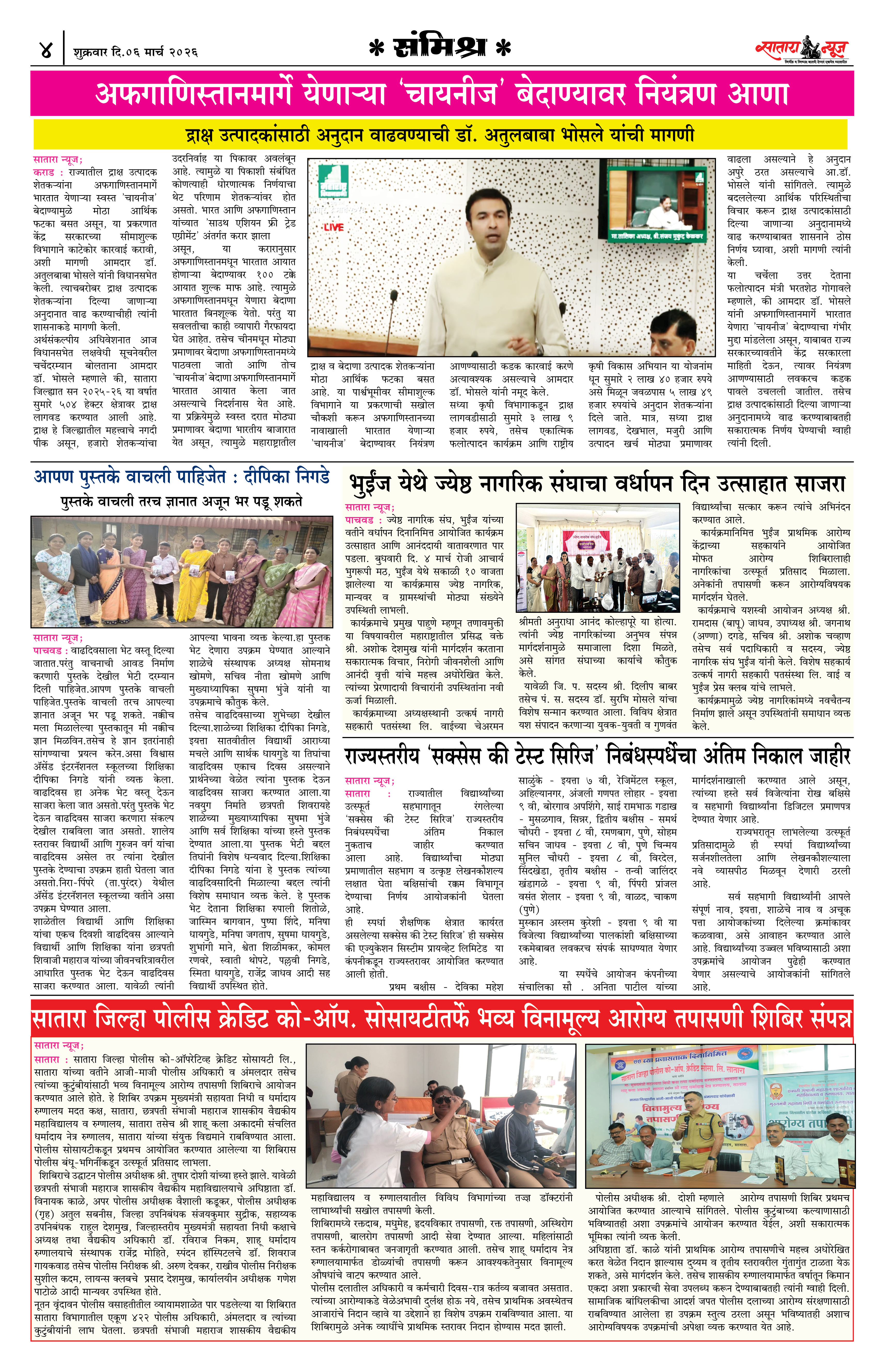 Satara News, 06 Mar, 2026 Page No : 4