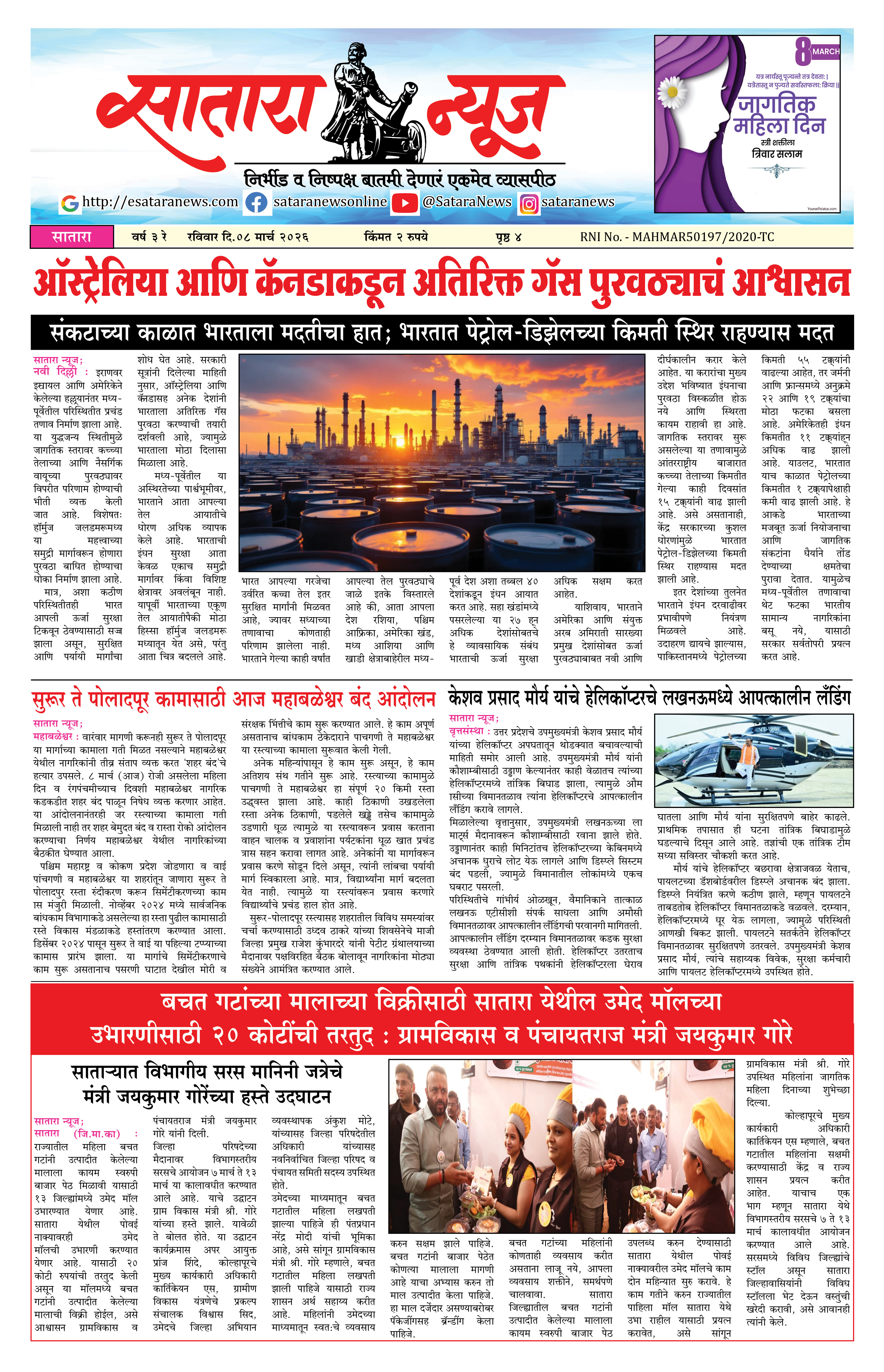 Satara News, 08 Mar, 2026 Page No : 1