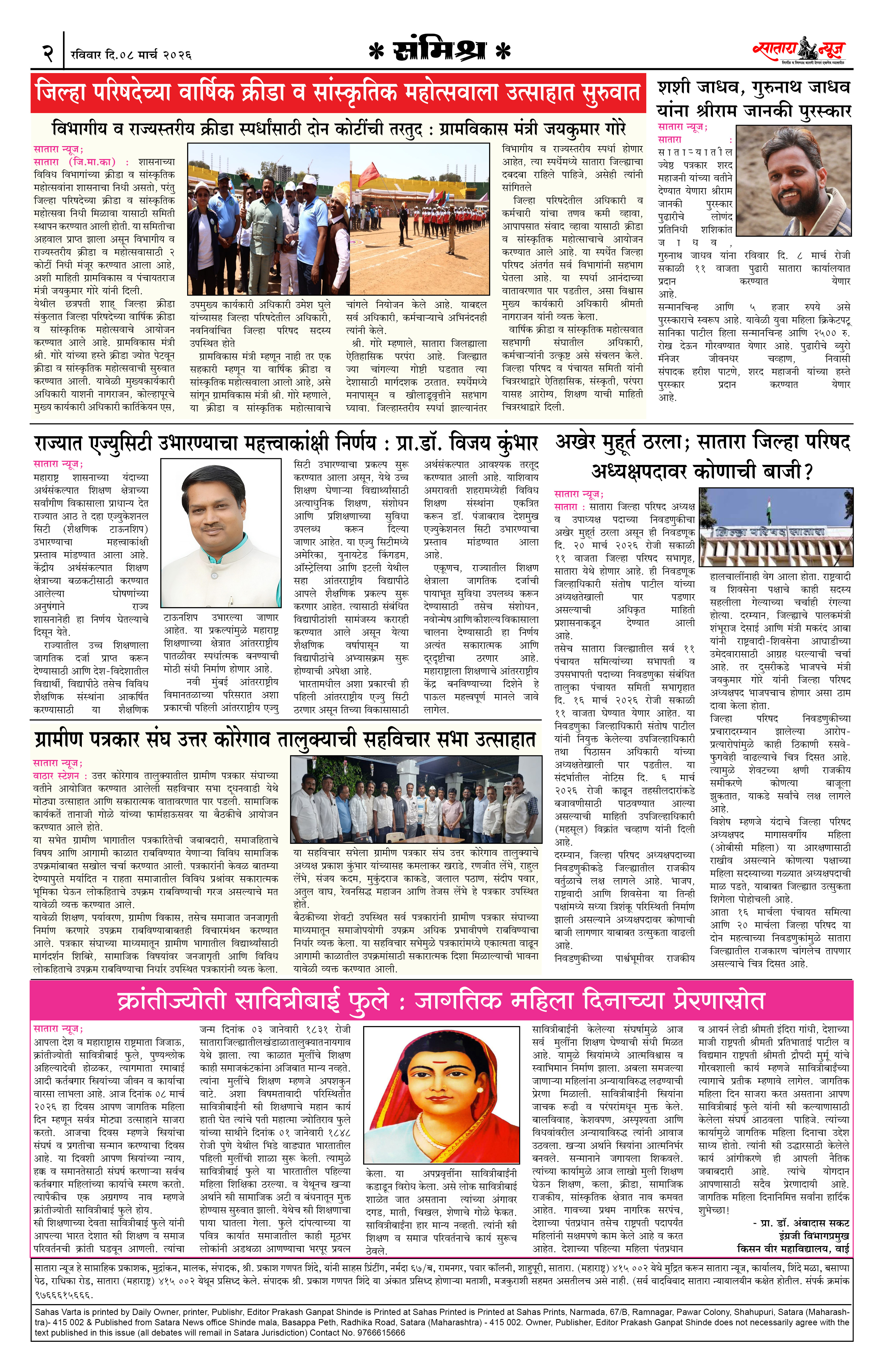 Satara News, 08 Mar, 2026 Page No : 2