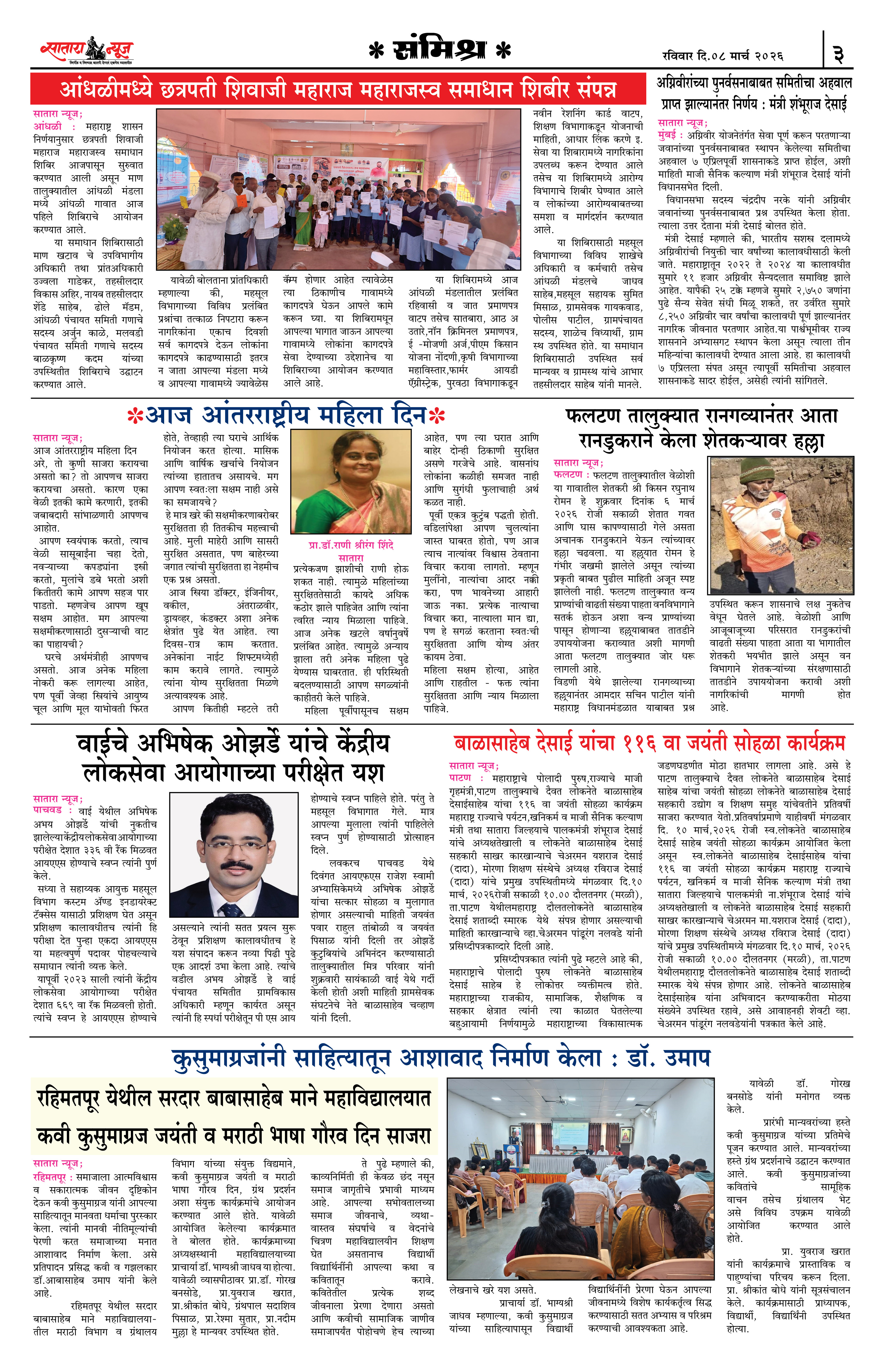 Satara News, 08 Mar, 2026 Page No : 3