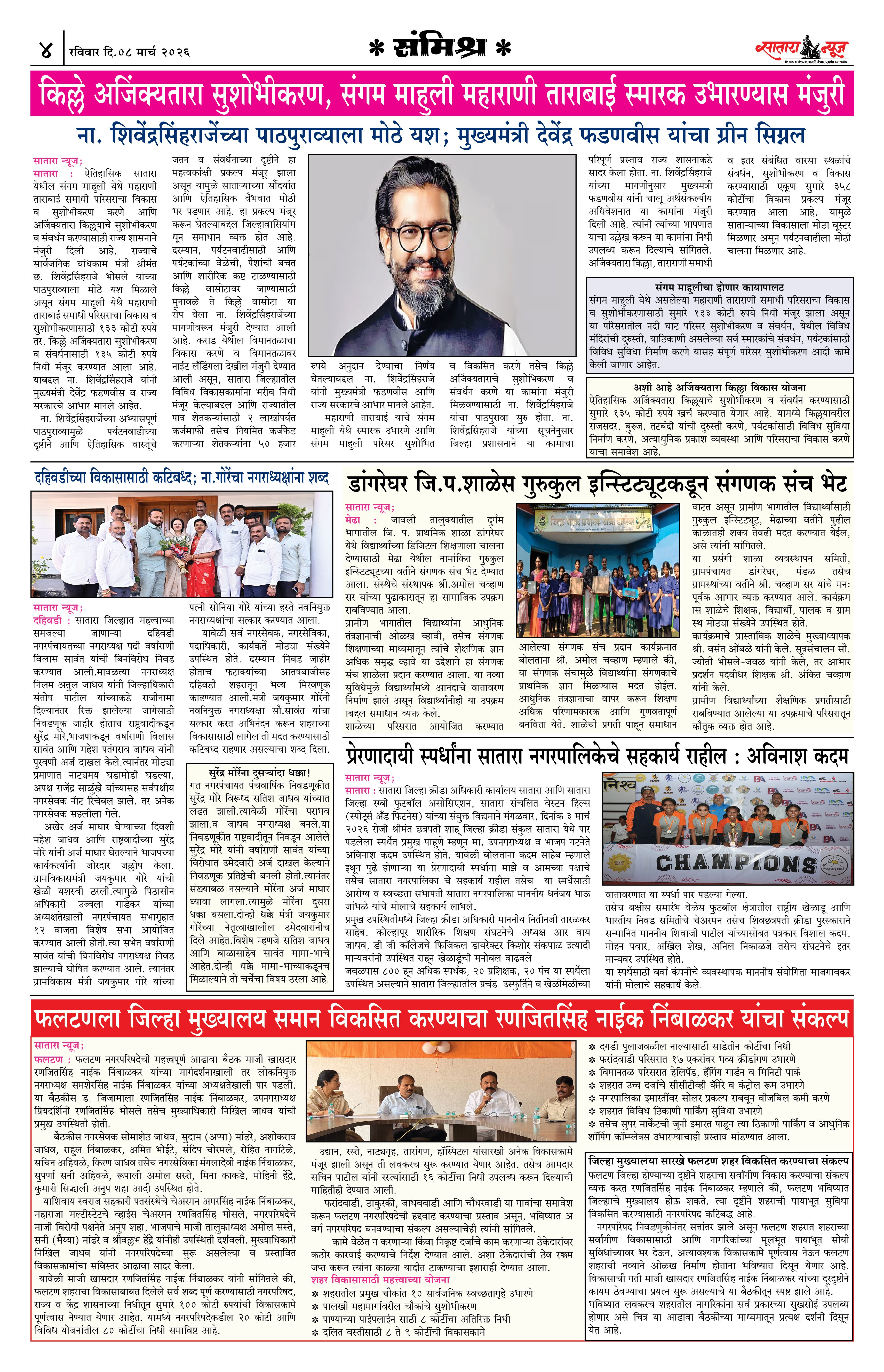 Satara News, 08 Mar, 2026 Page No : 4