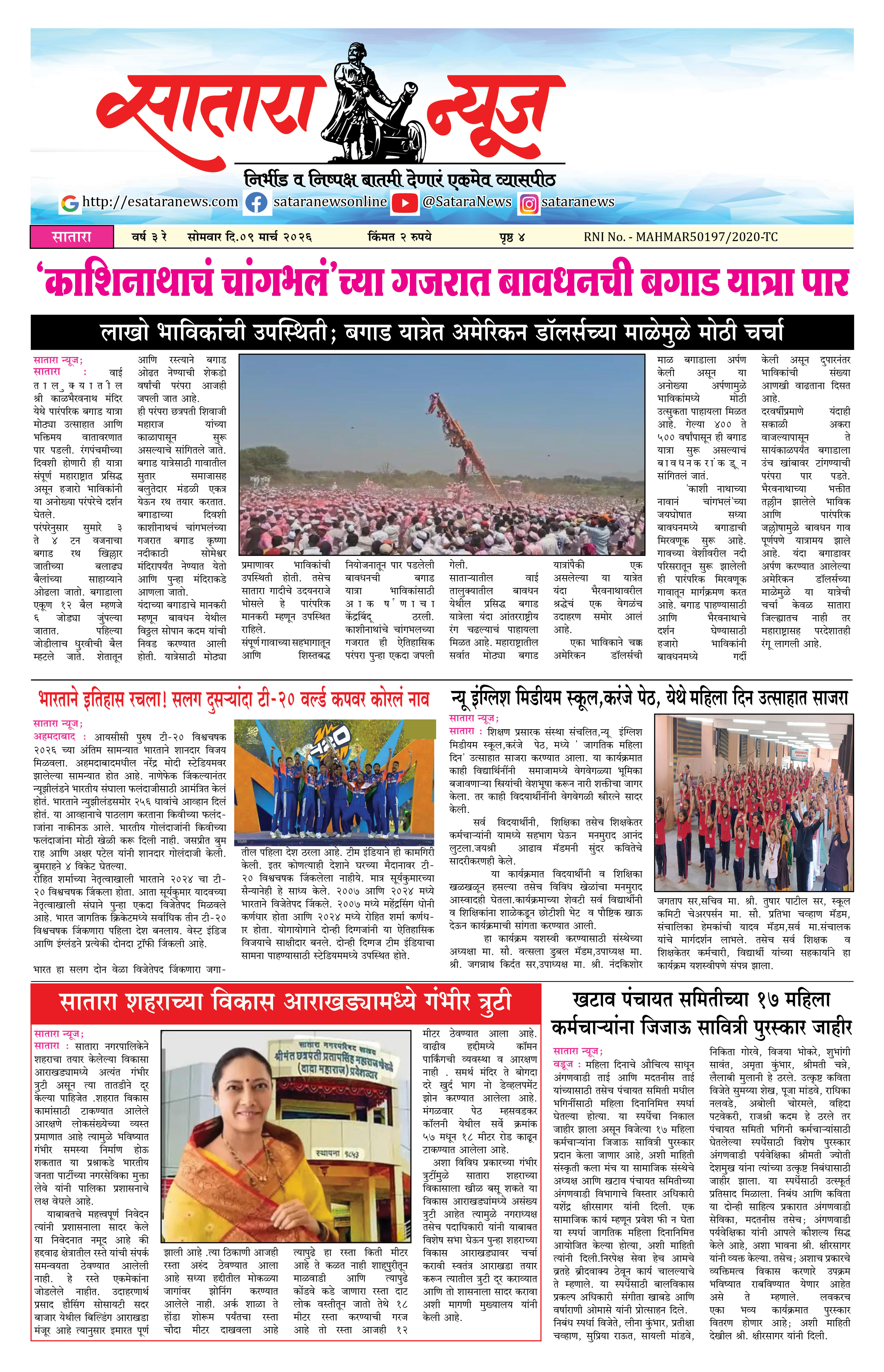 Satara News, 09 Mar, 2026 Page No : 1