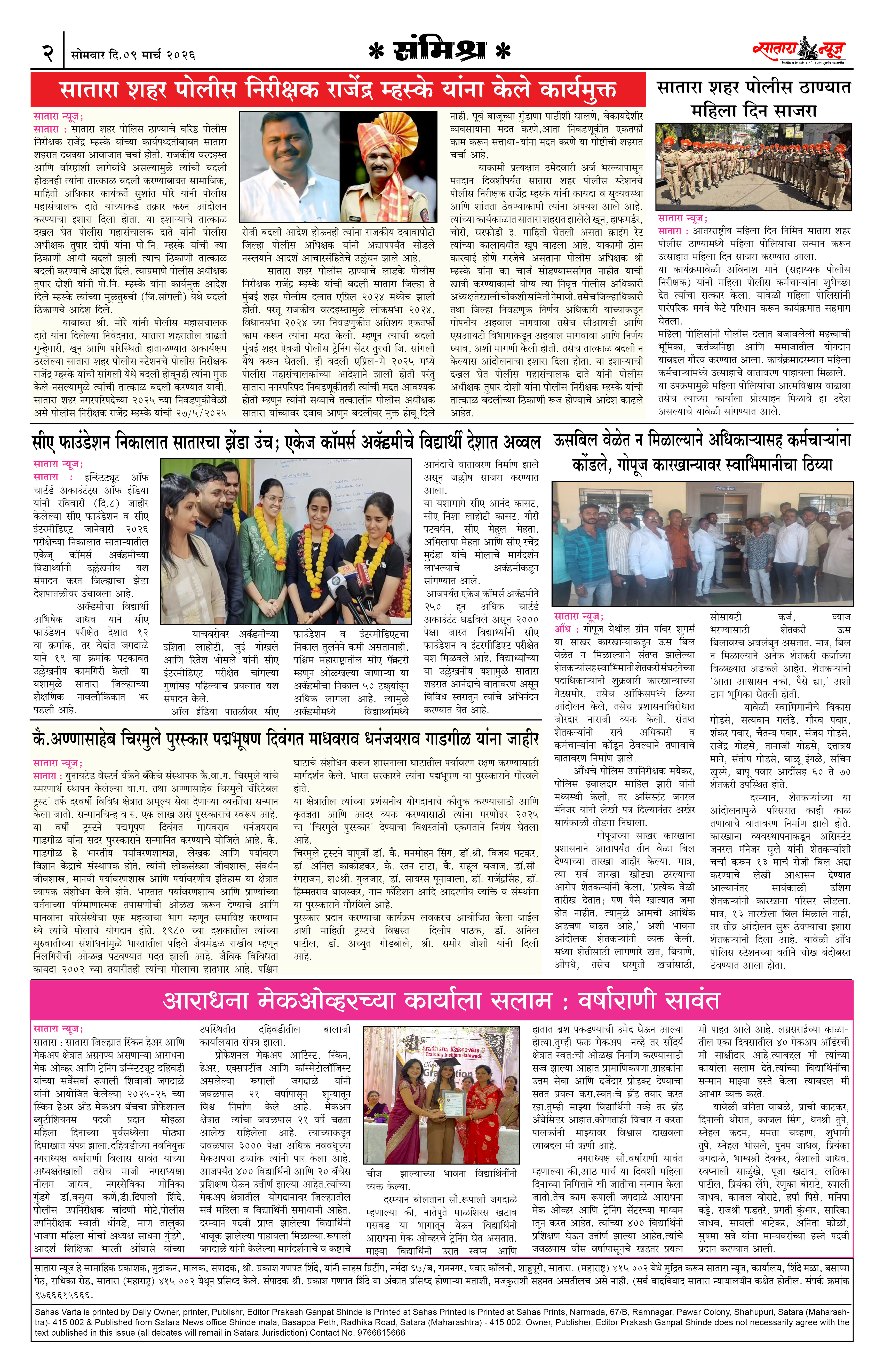 Satara News, 09 Mar, 2026 Page No : 2