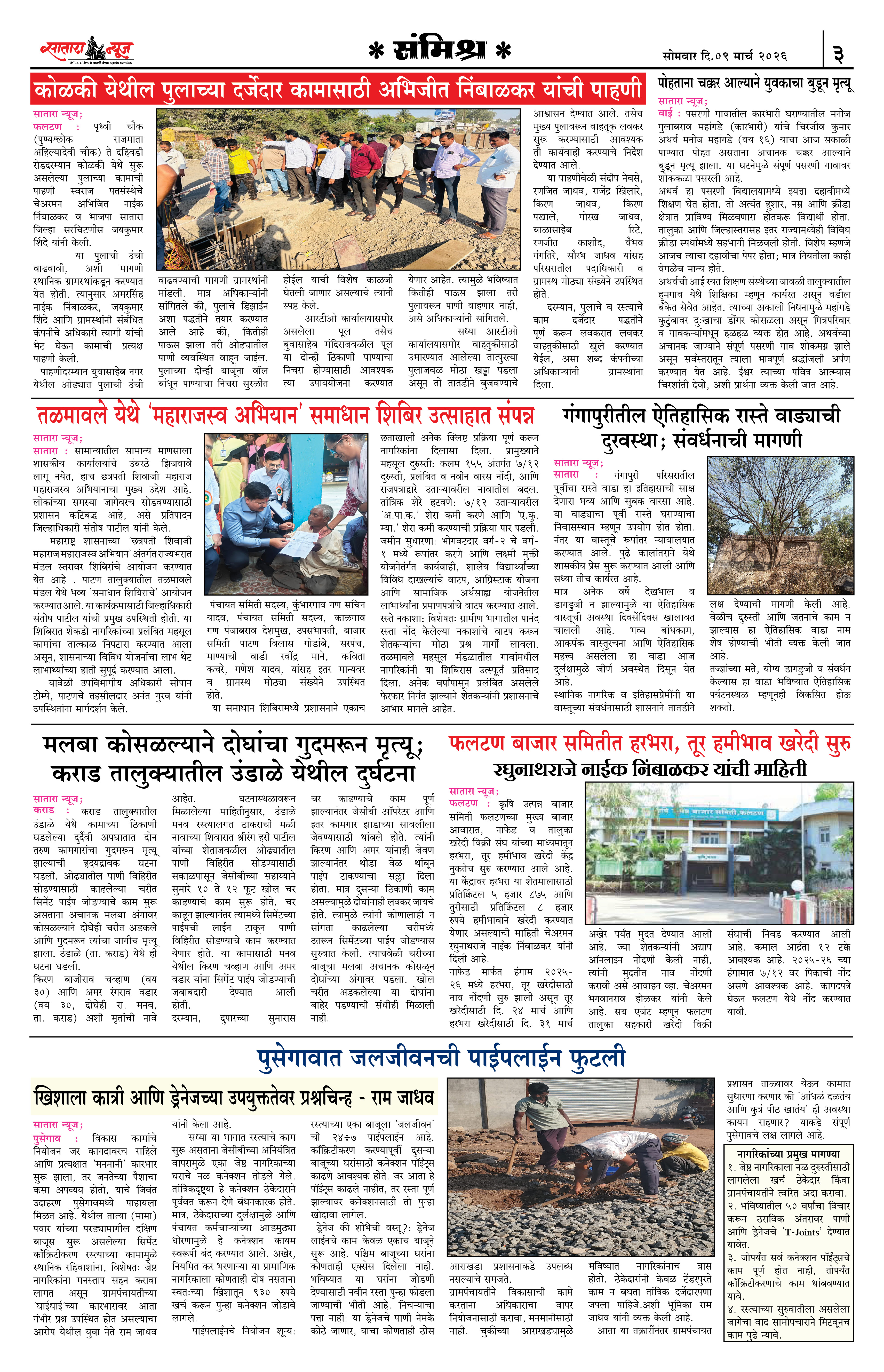 Satara News, 09 Mar, 2026 Page No : 3