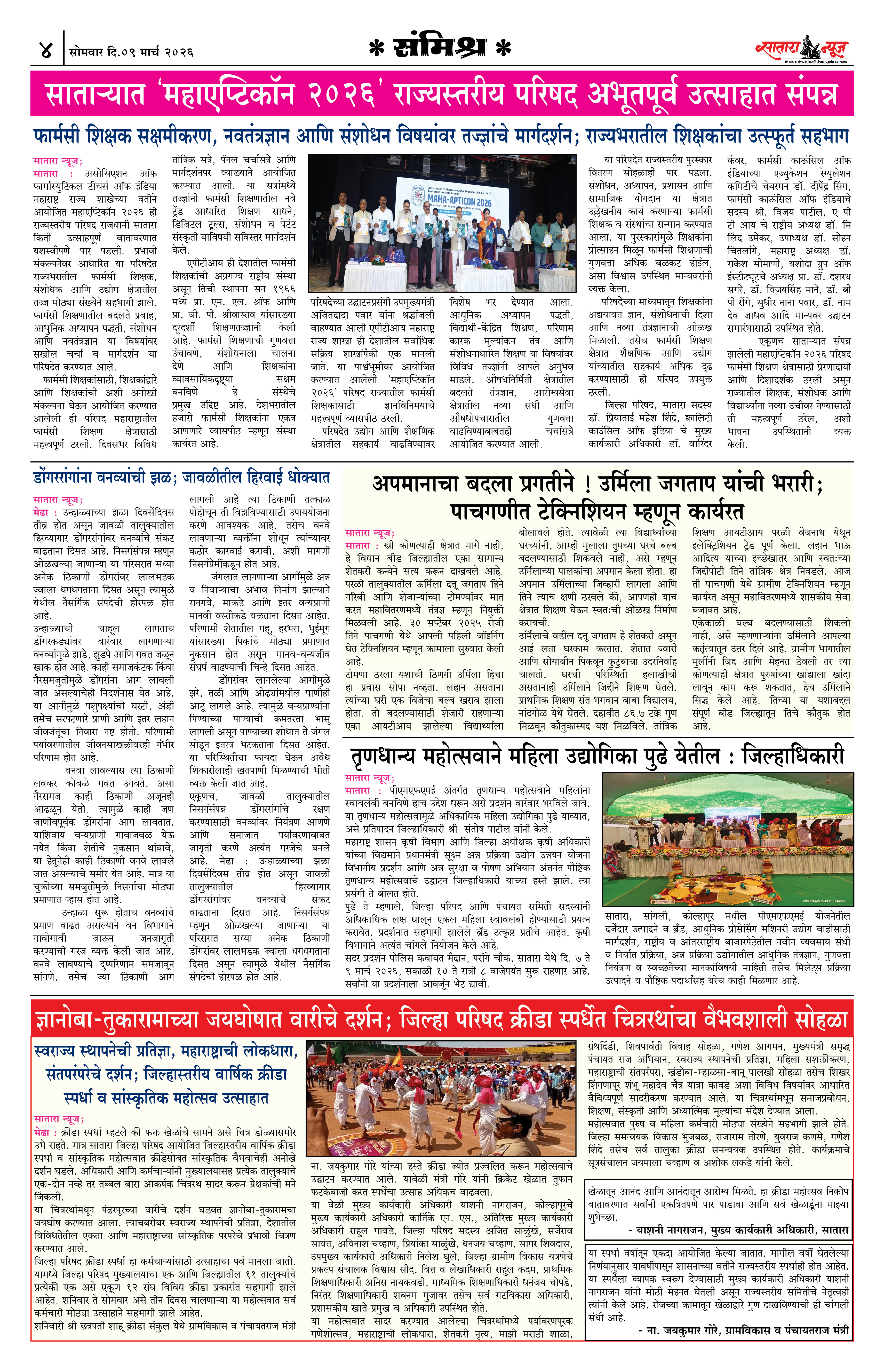Satara News, 09 Mar, 2026 Page No : 4