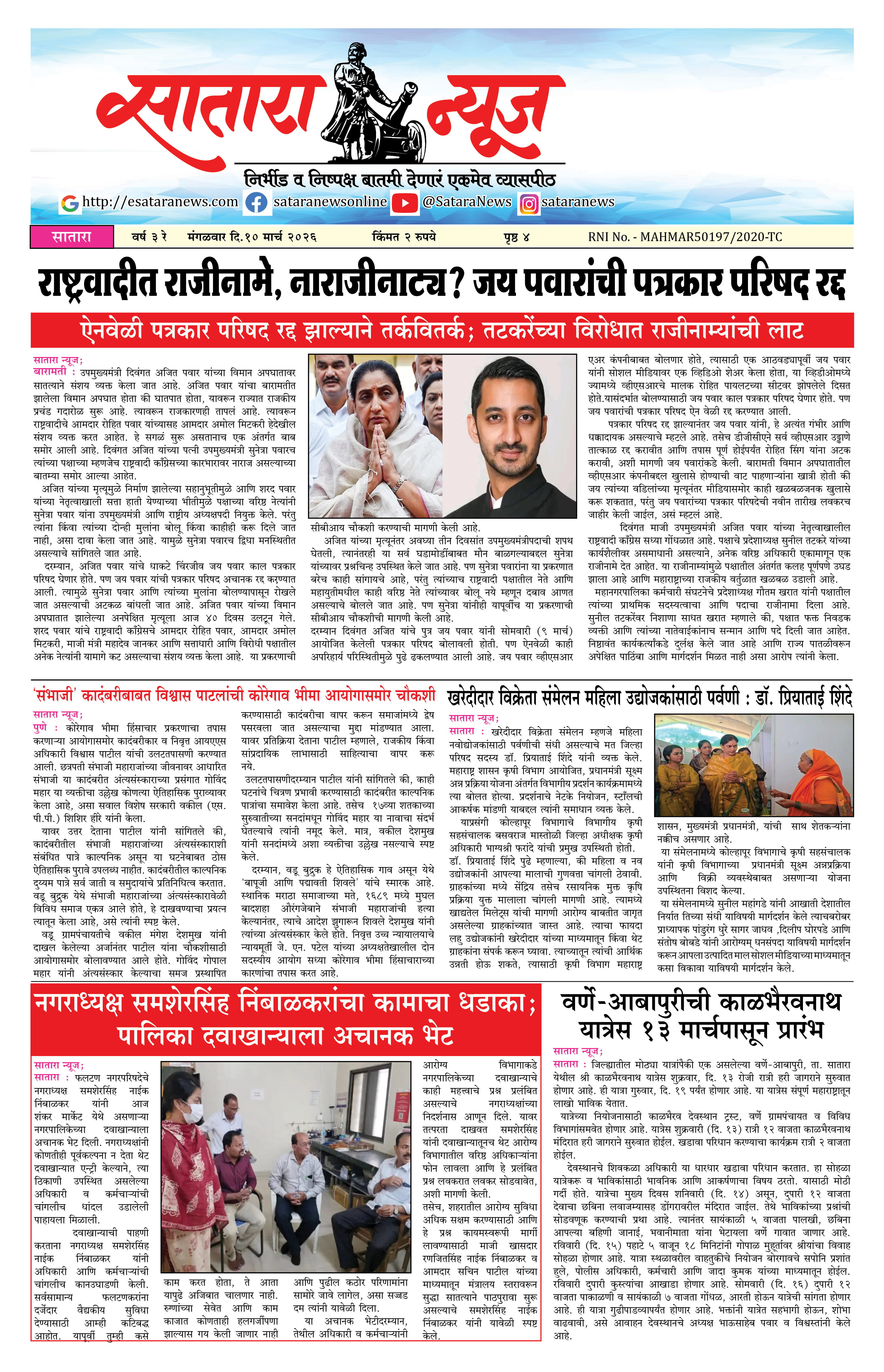 Satara News, 10 Mar, 2026 Page No : 1