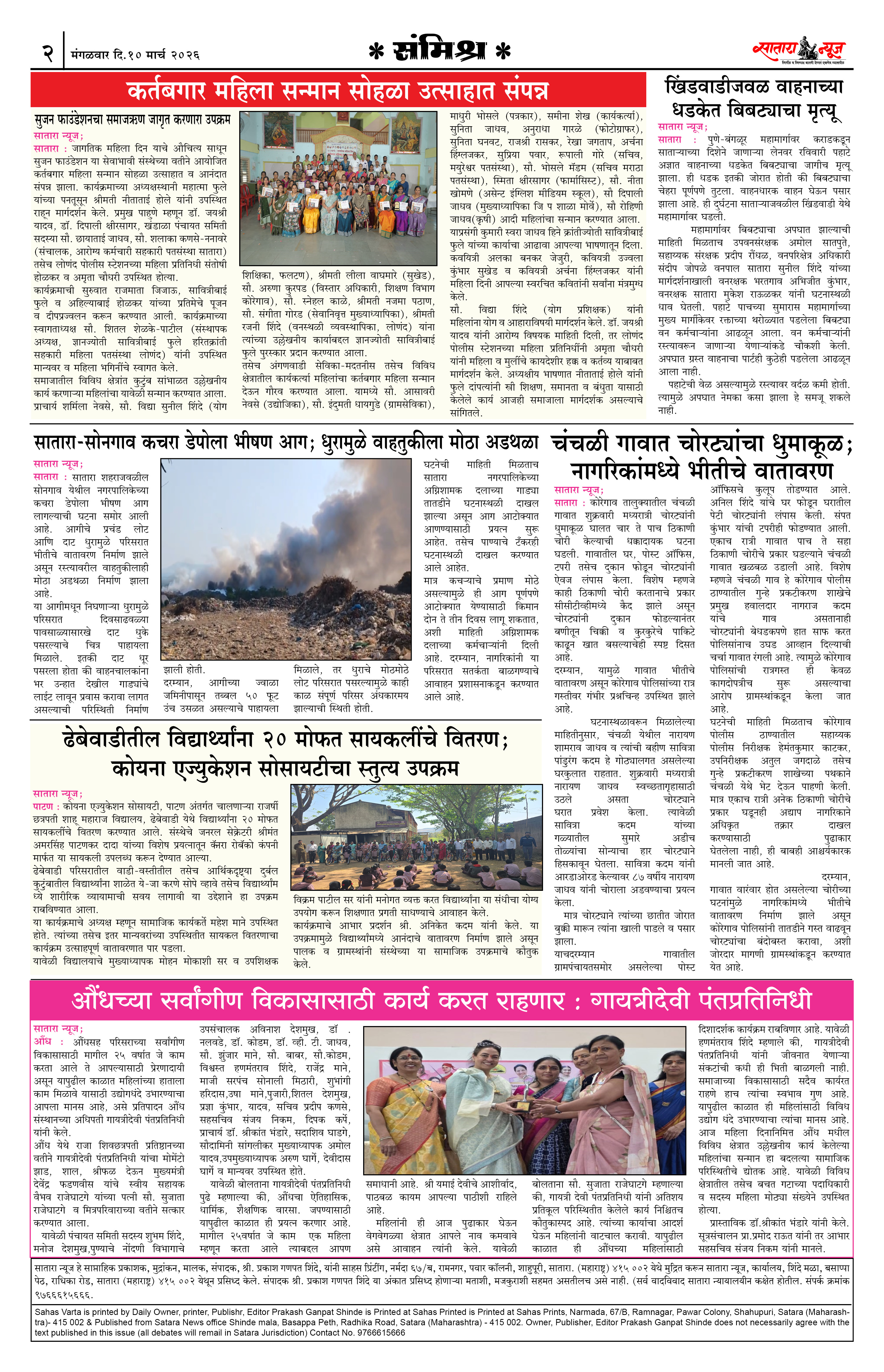 Satara News, 10 Mar, 2026 Page No : 2