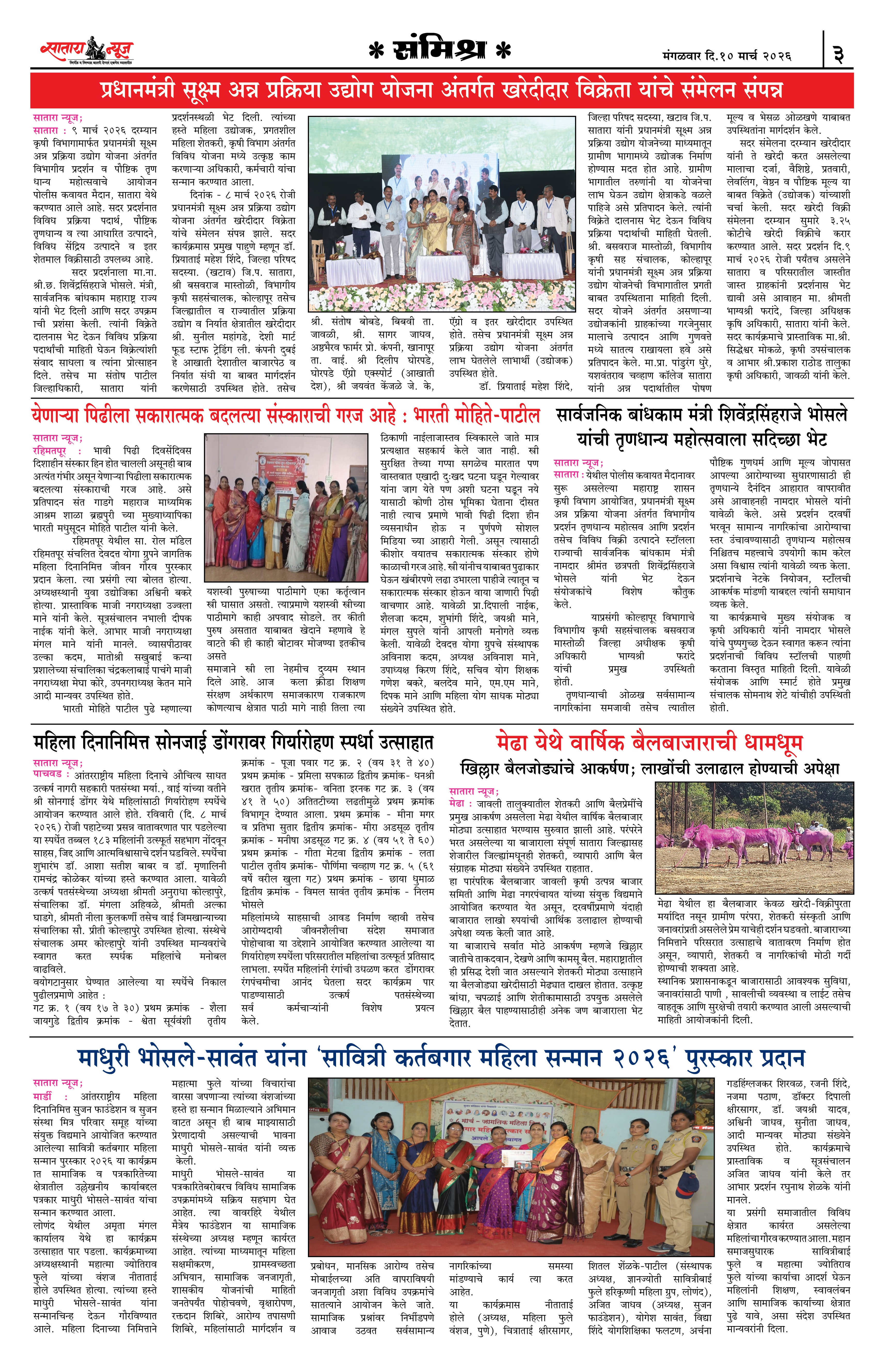 Satara News, 10 Mar, 2026 Page No : 3