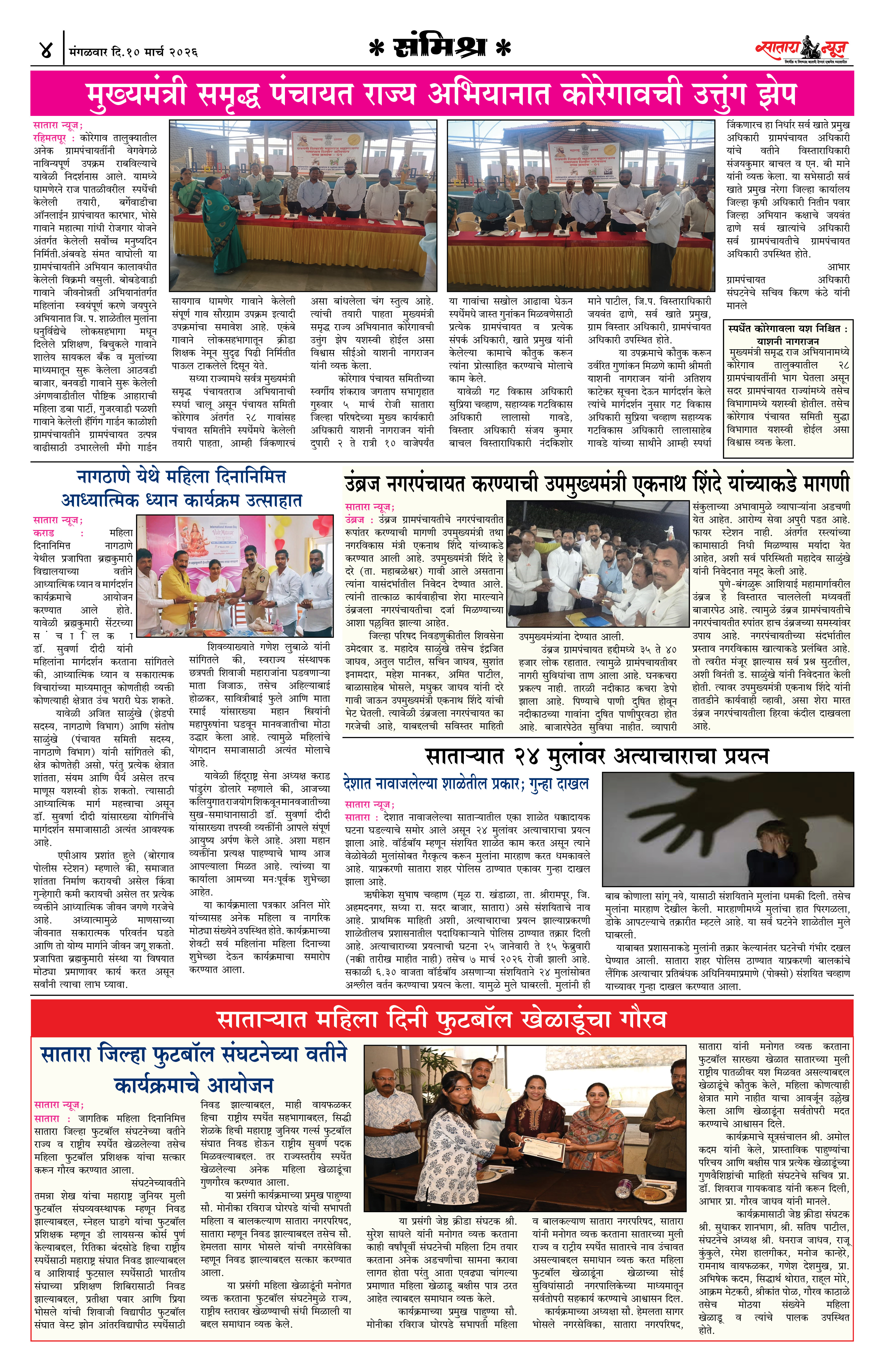 Satara News, 10 Mar, 2026 Page No : 4