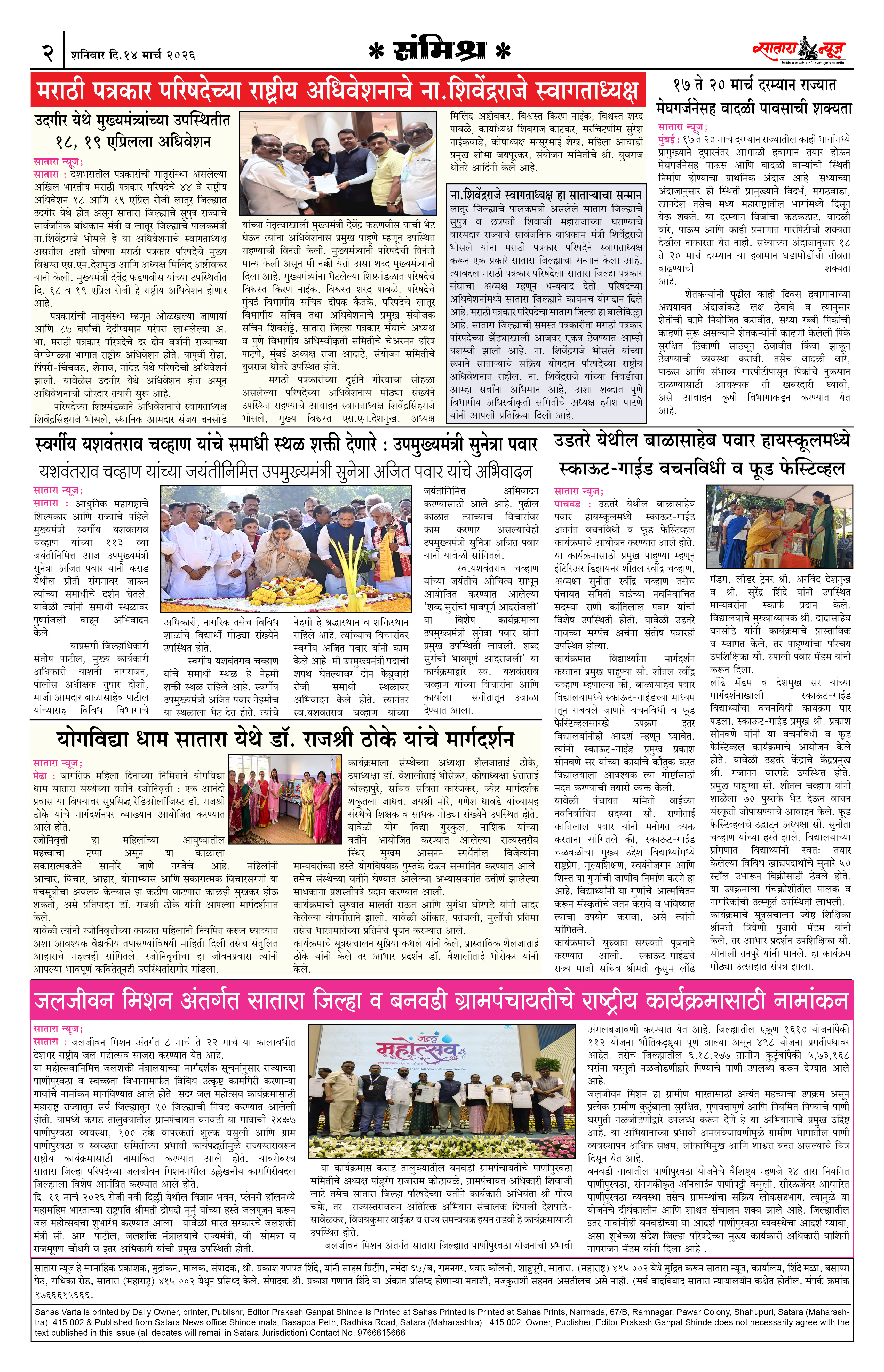Satara News, 14 Mar, 2026 Page No : 2