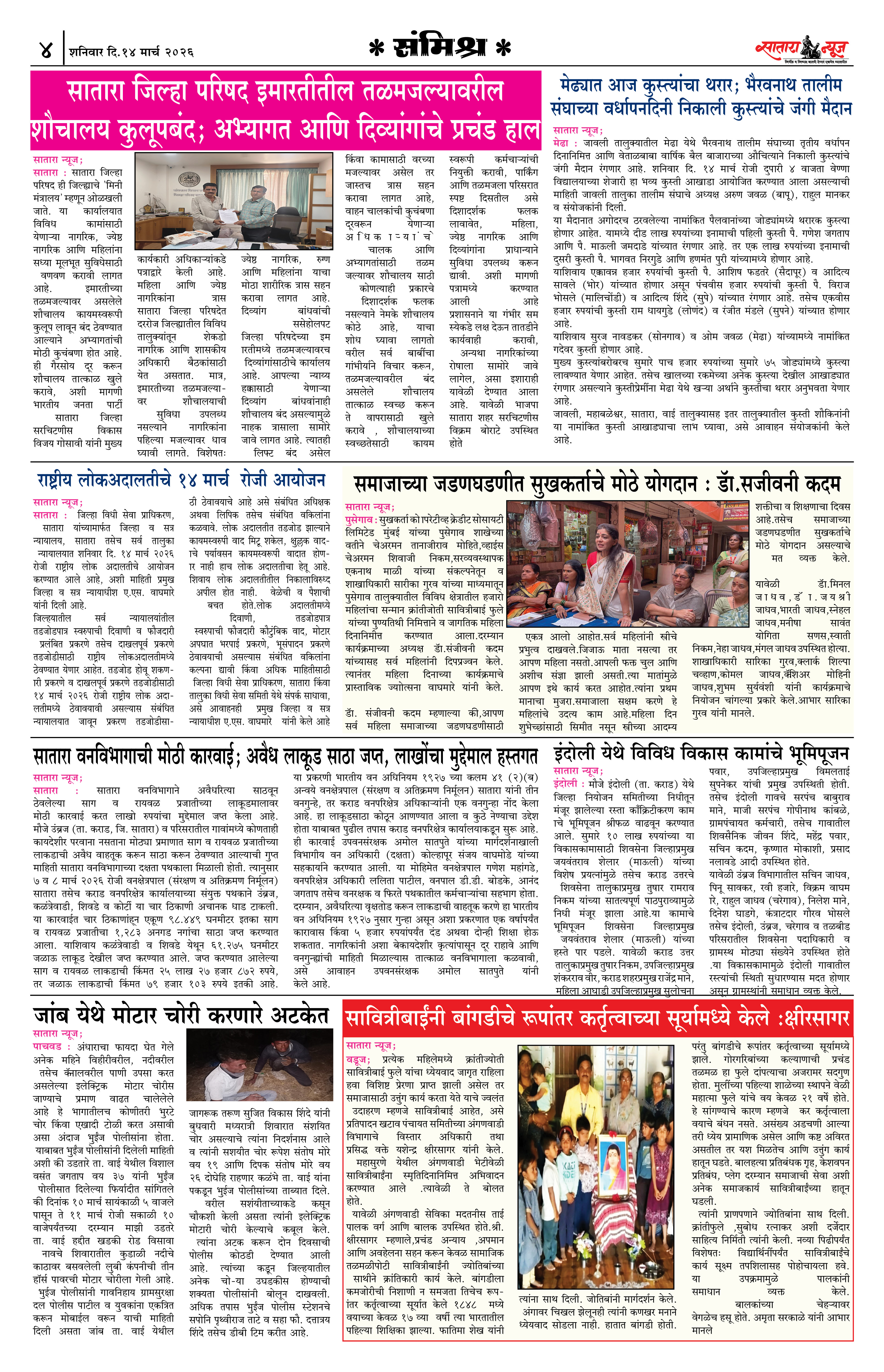 Satara News, 14 Mar, 2026 Page No : 4