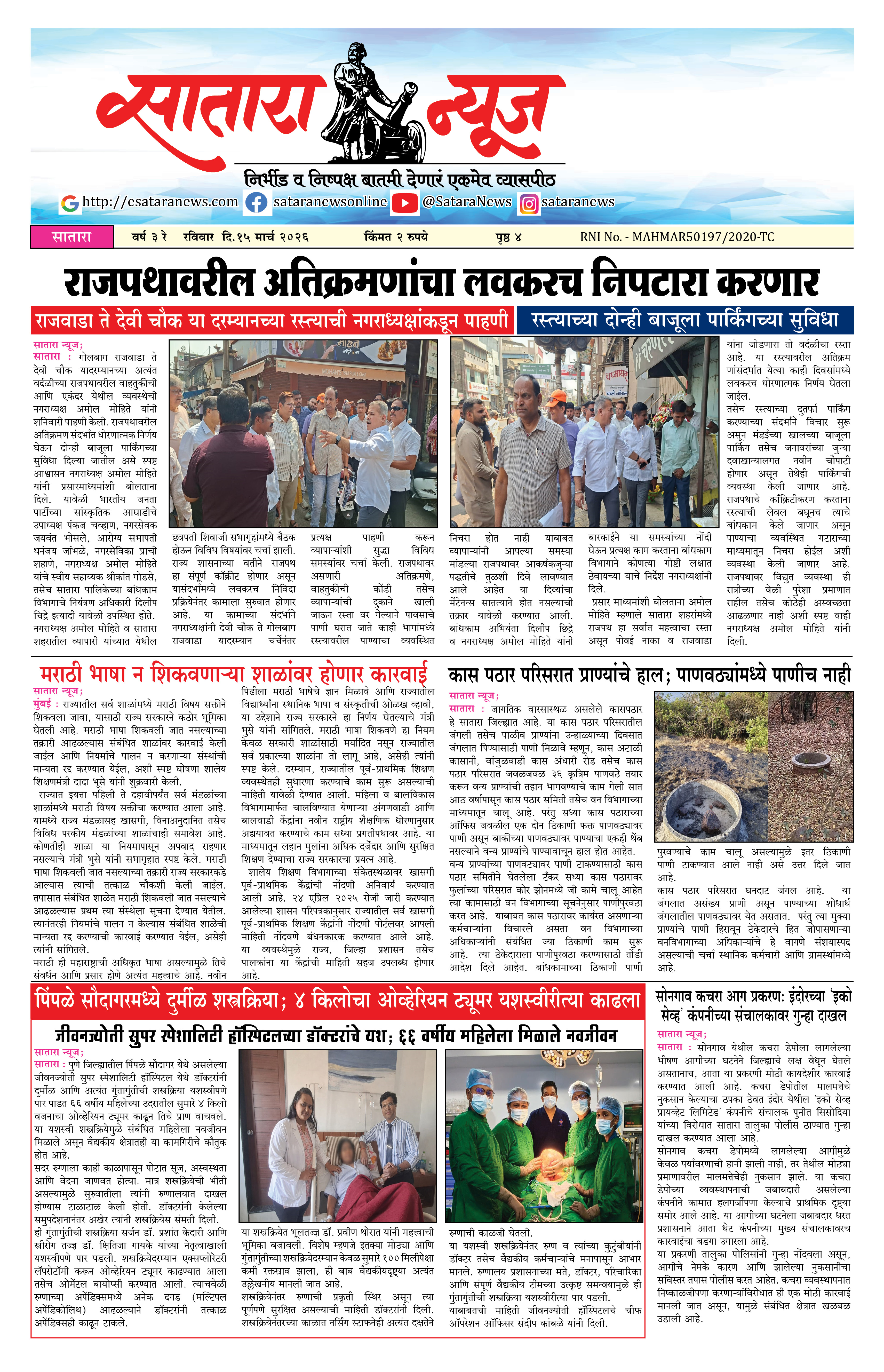 Satara News, 15 Mar, 2026 Page No : 1