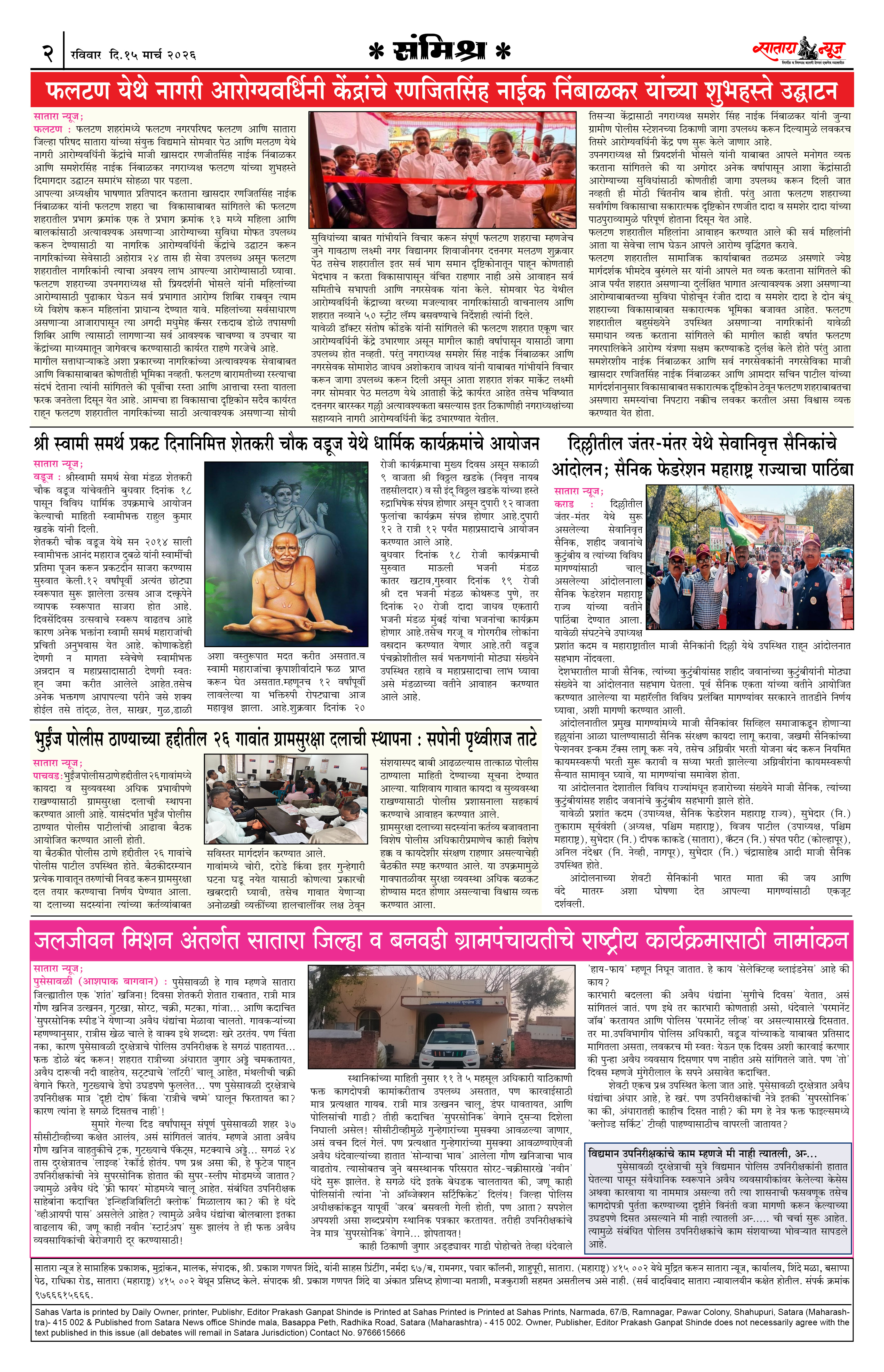 Satara News, 15 Mar, 2026 Page No : 2
