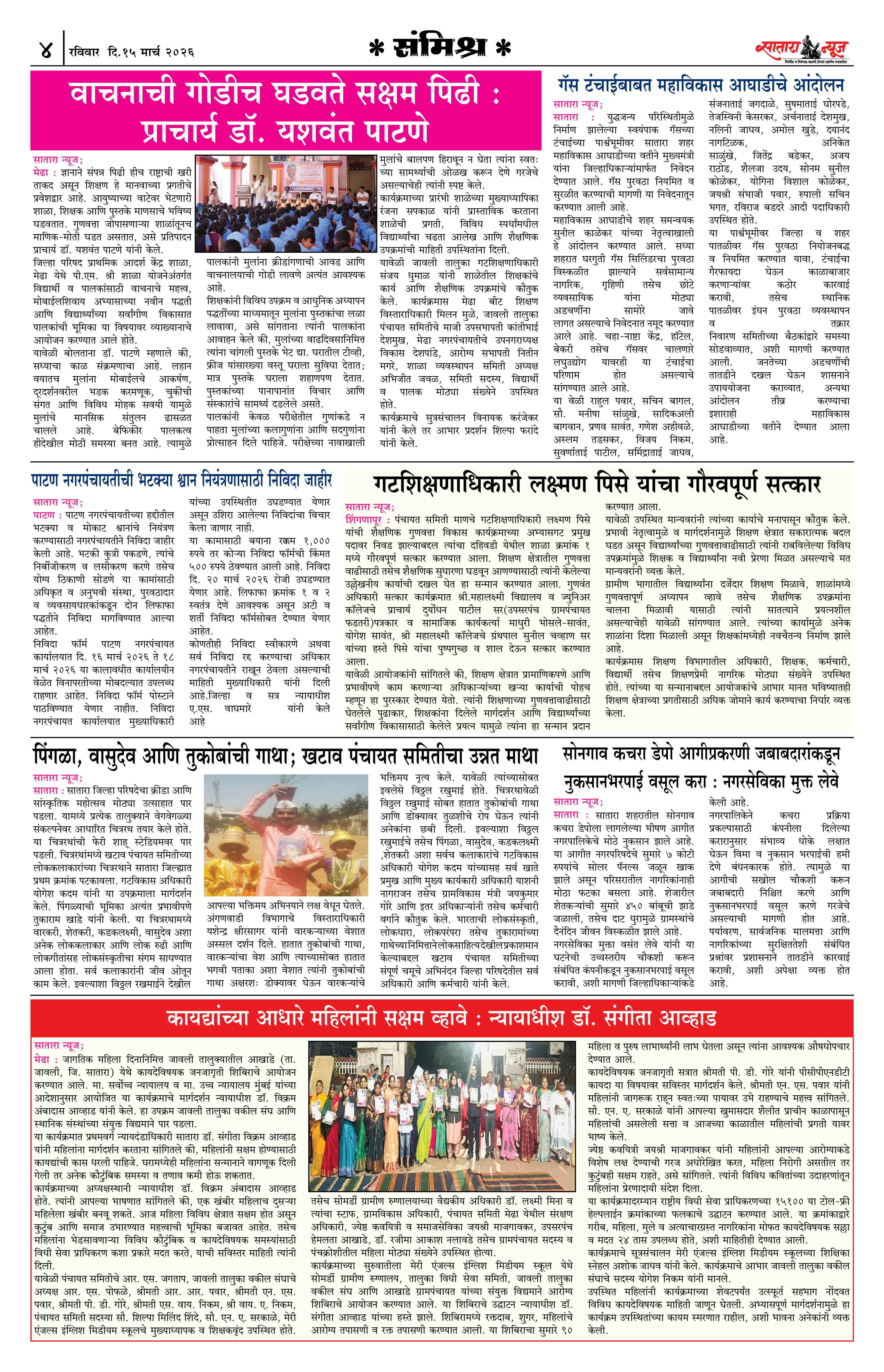 Satara News, 15 Mar, 2026 Page No : 4