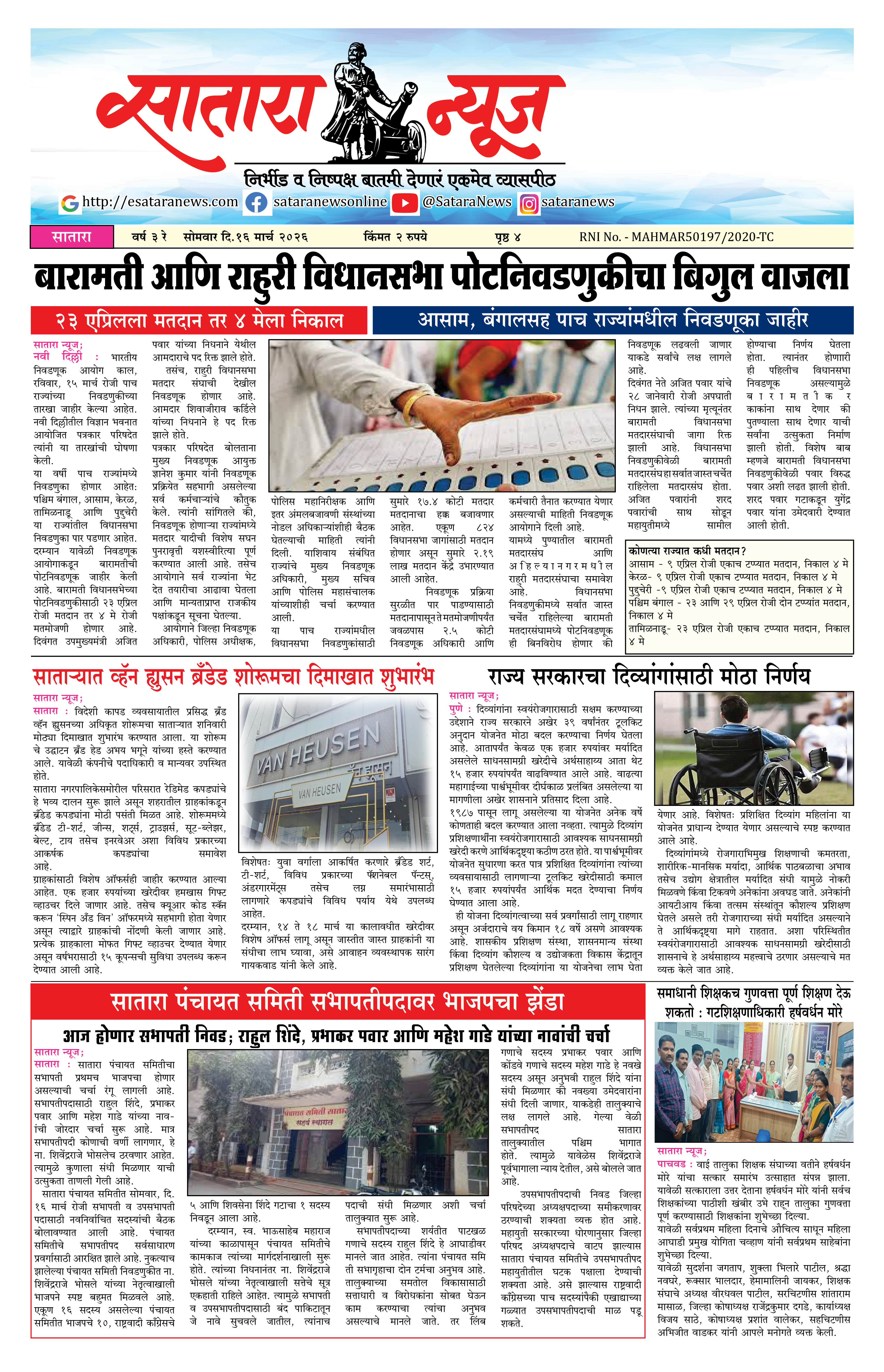 Satara News, 16 Mar, 2026 Page No : 1