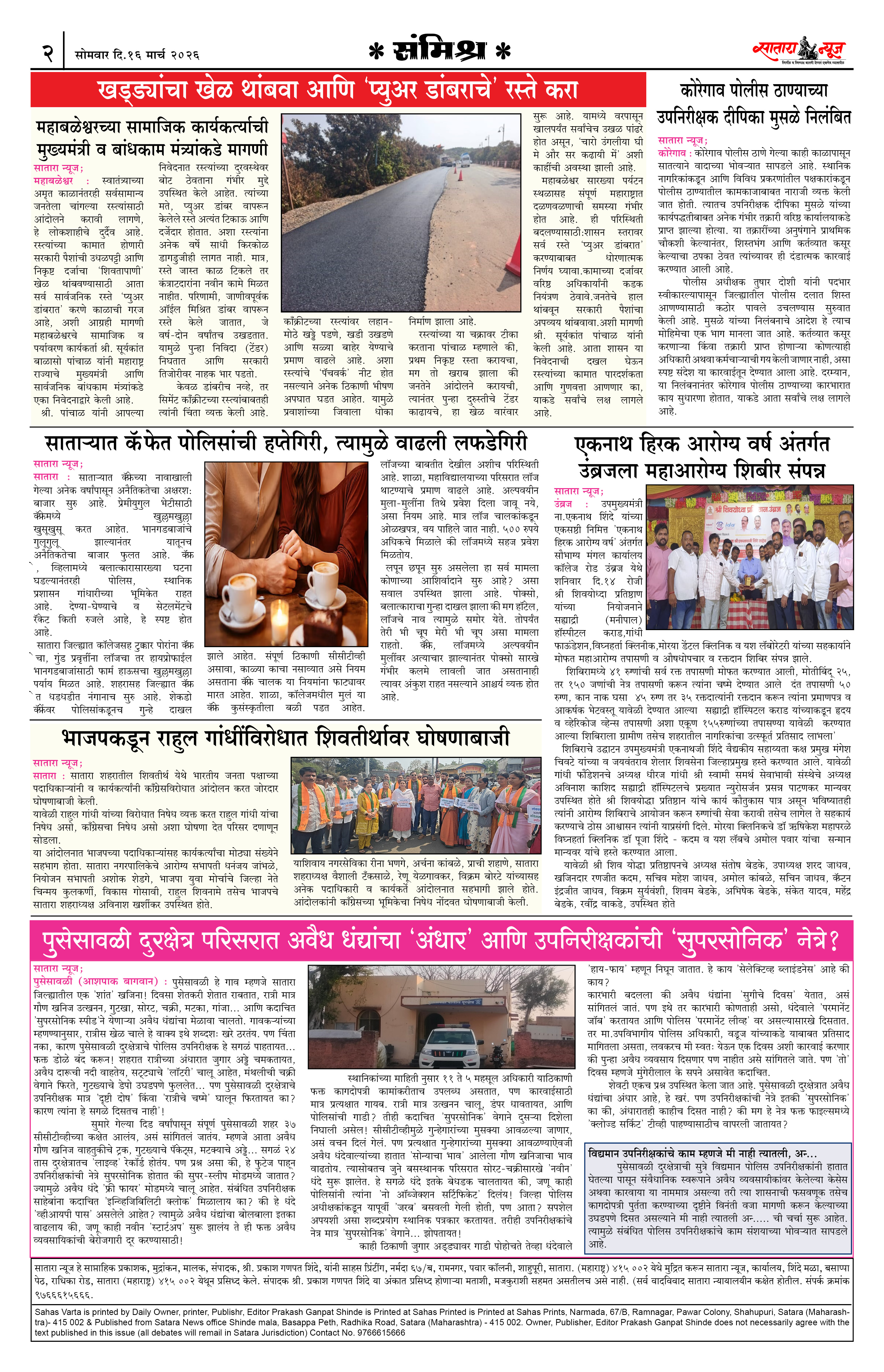 Satara News, 16 Mar, 2026 Page No : 2
