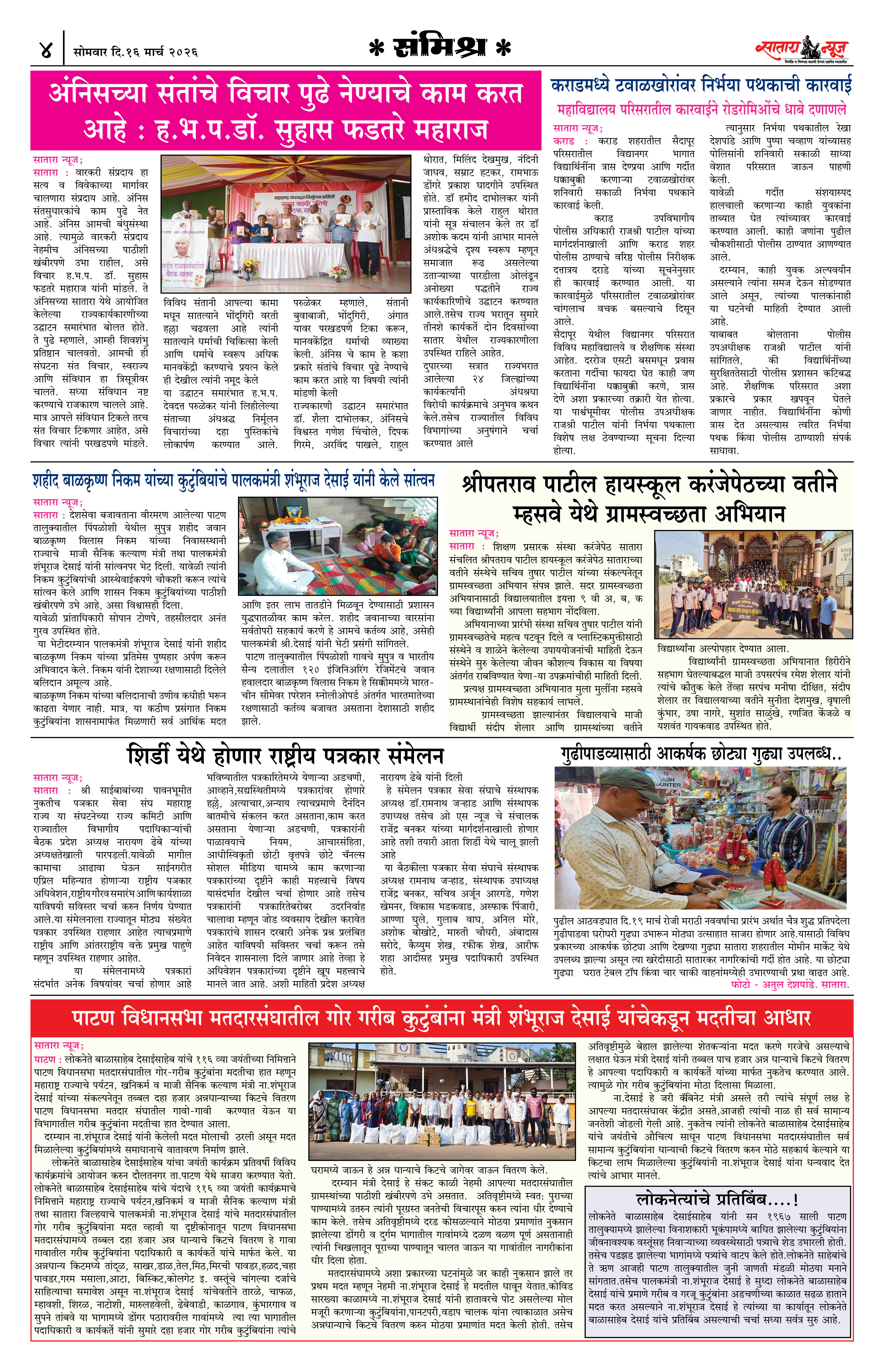 Satara News, 16 Mar, 2026 Page No : 4