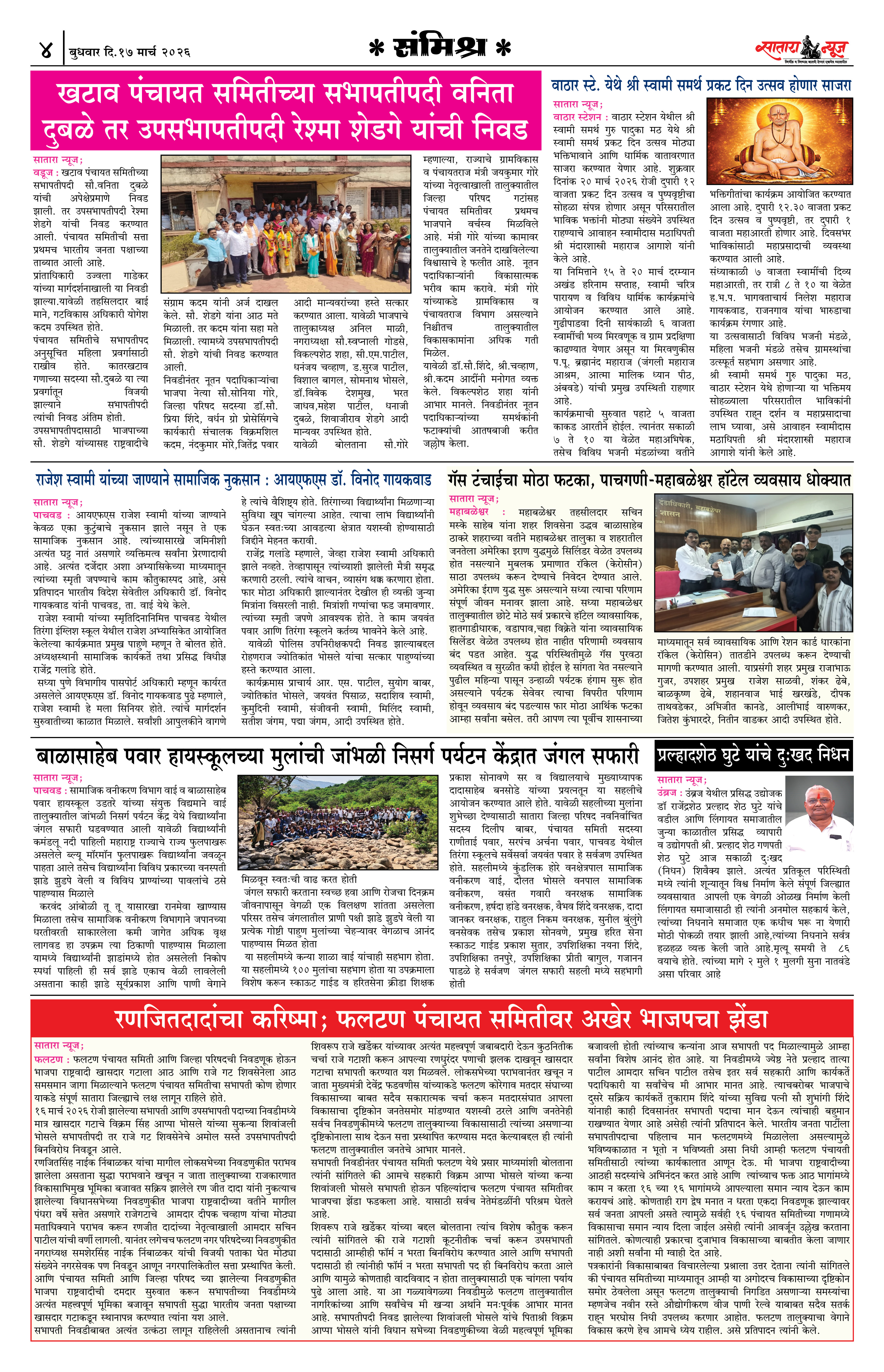 Satara News, 18 Mar, 2026 Page No : 4