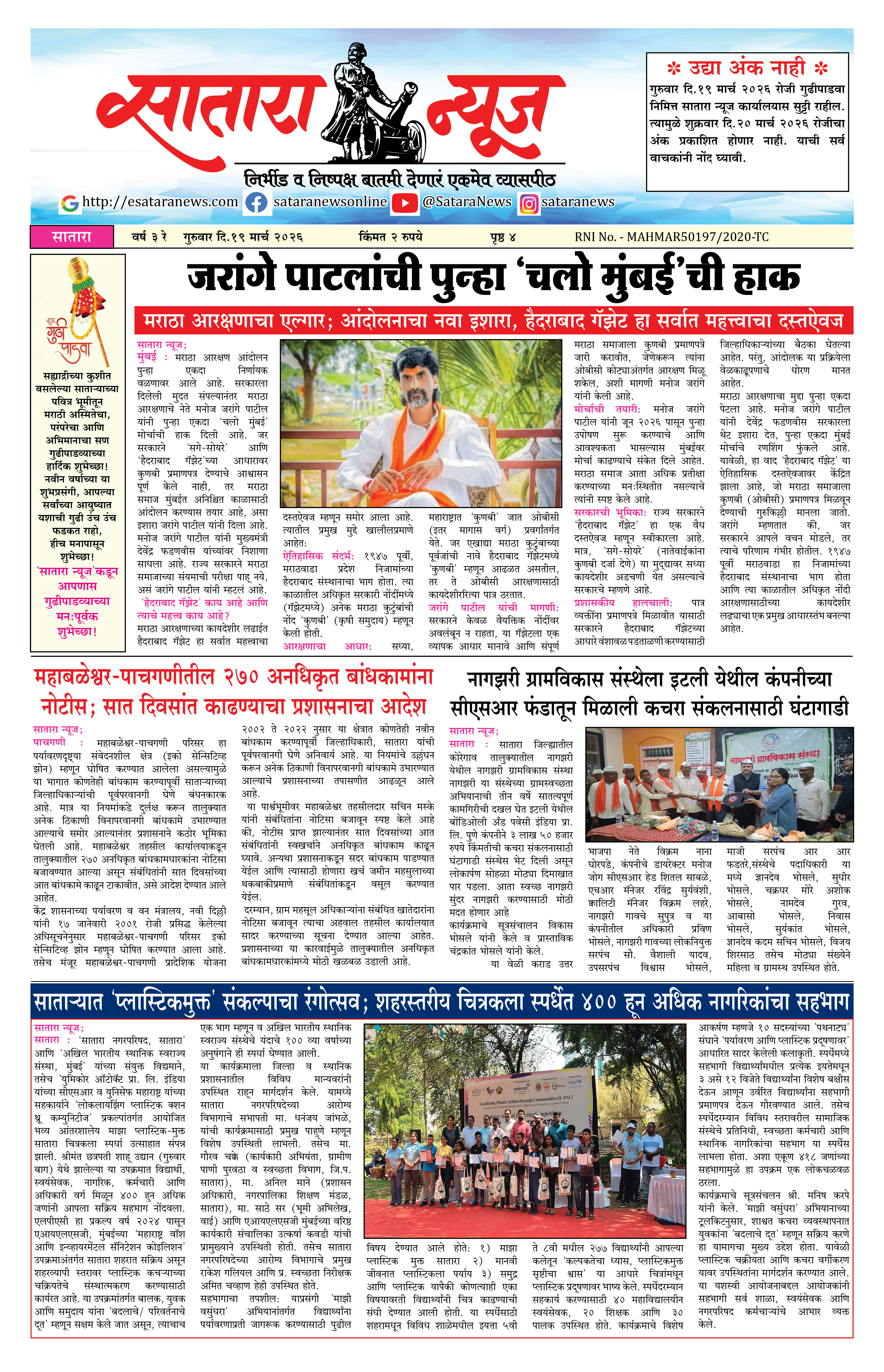 Satara News, 19 Mar, 2026 Page No : 1