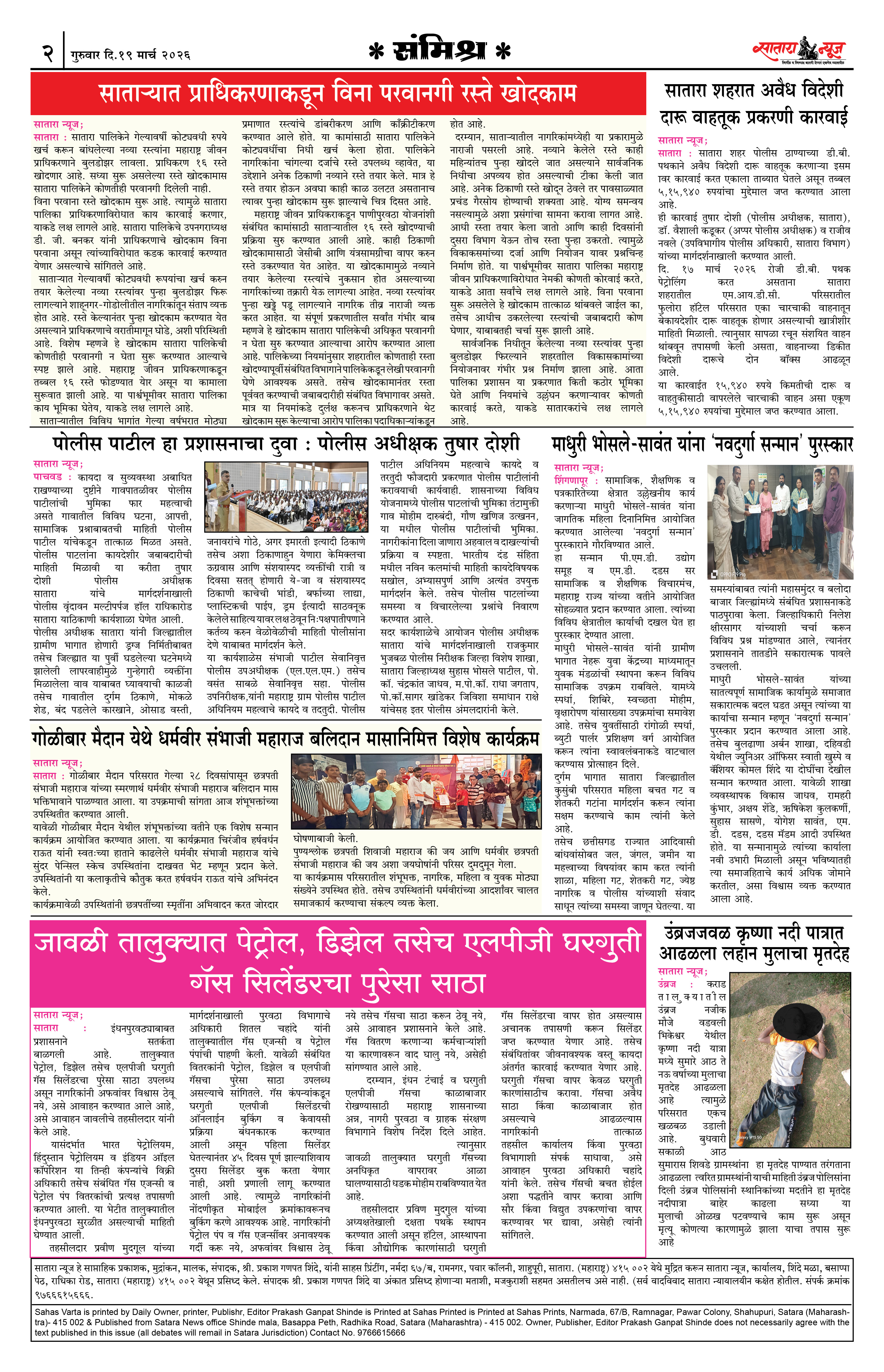 Satara News, 19 Mar, 2026 Page No : 2