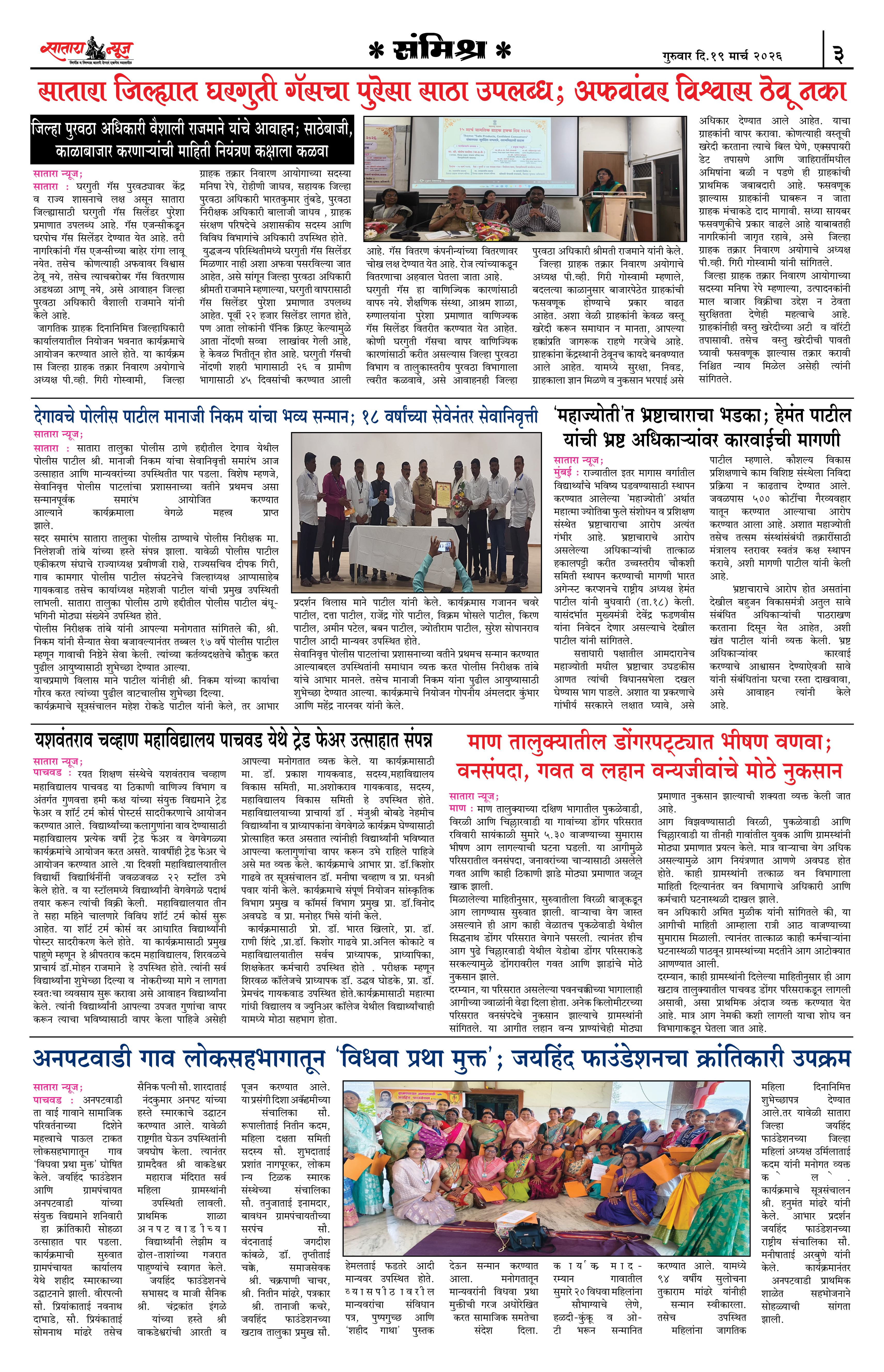 Satara News, 19 Mar, 2026 Page No : 3