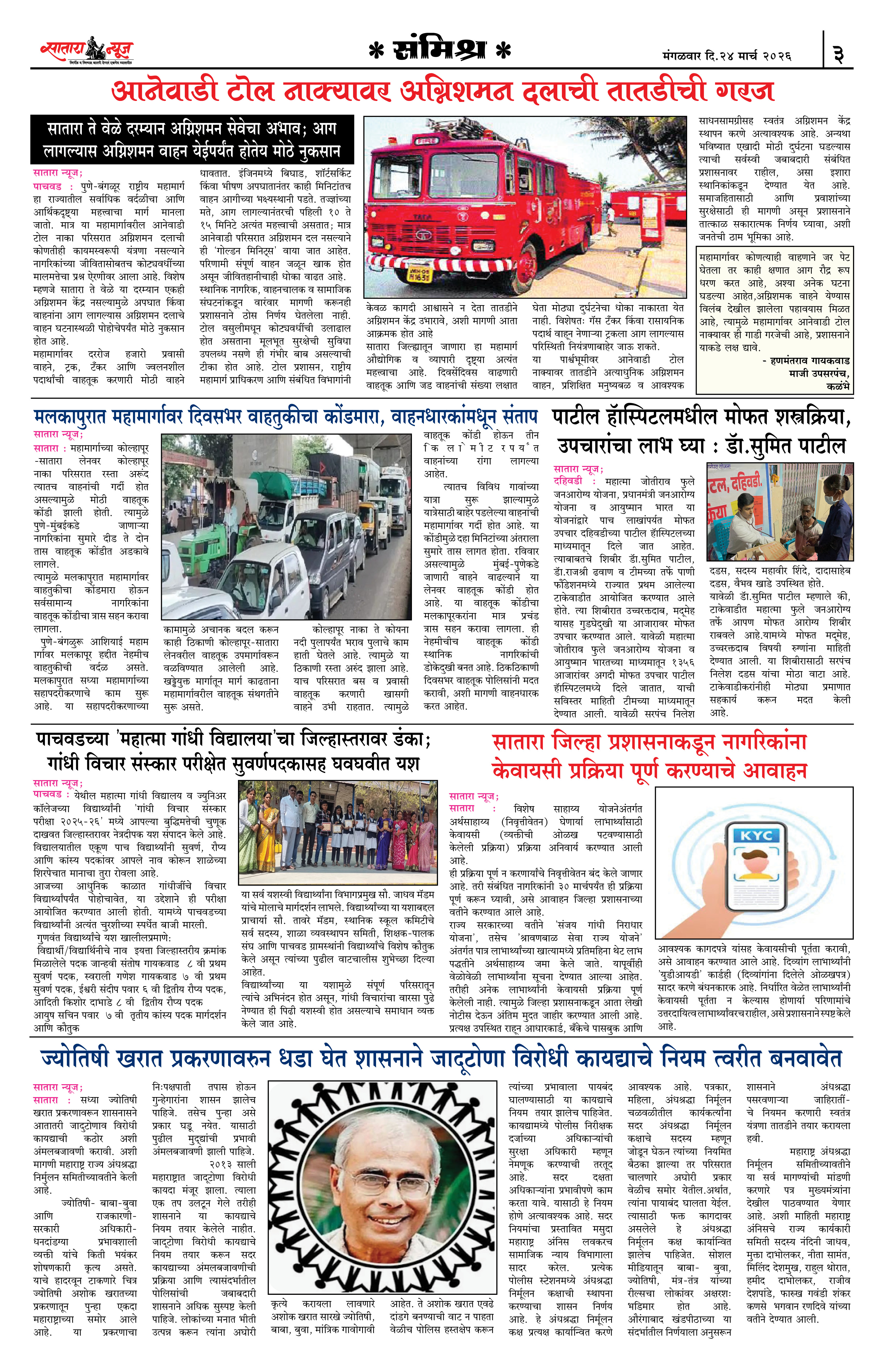 Satara News, 24 Mar, 2026 Page No : 3