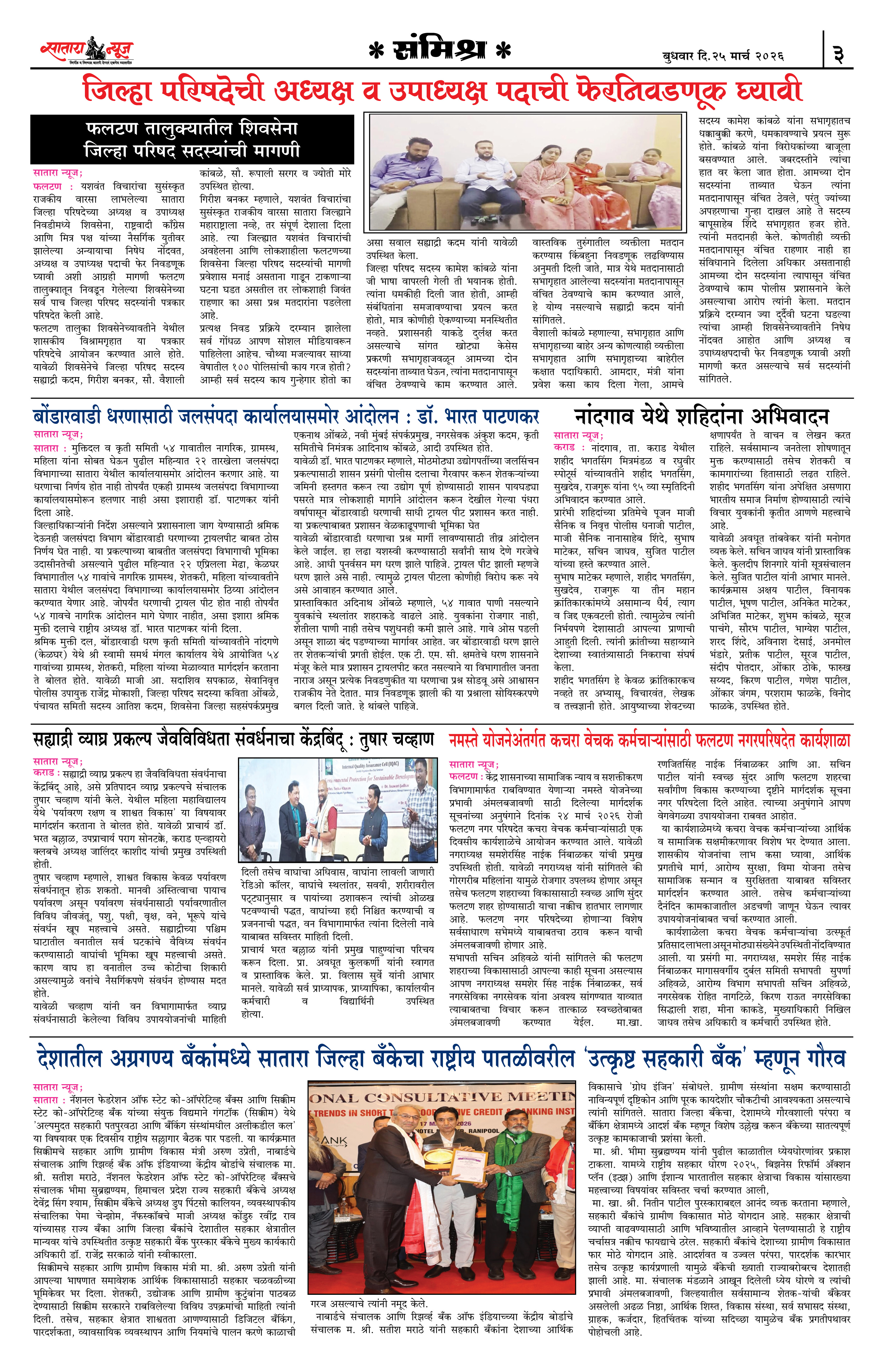 Satara News, 25 Mar, 2026 Page No : 3