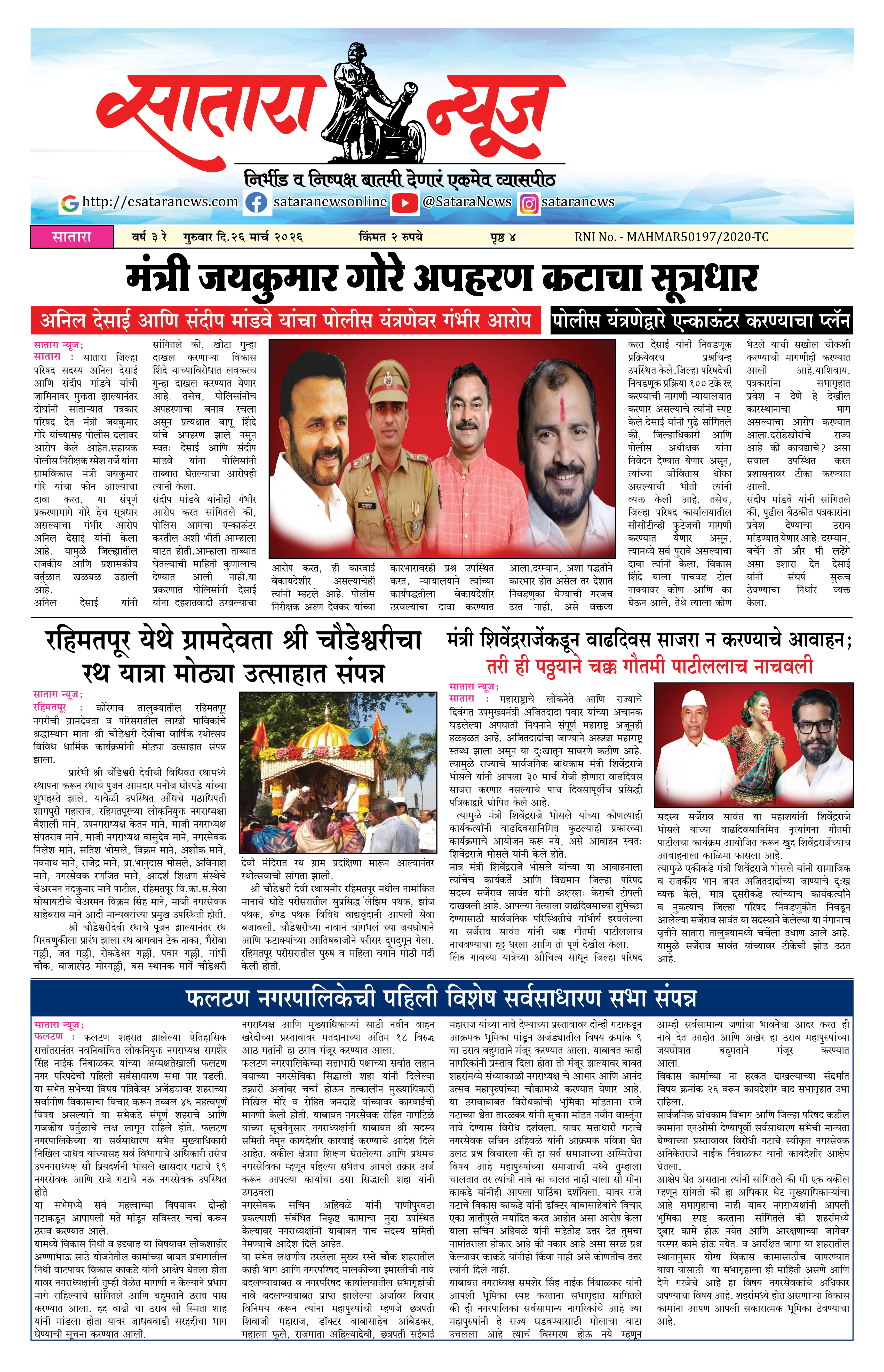 Satara News, 26 Mar, 2026 Page No : 1
