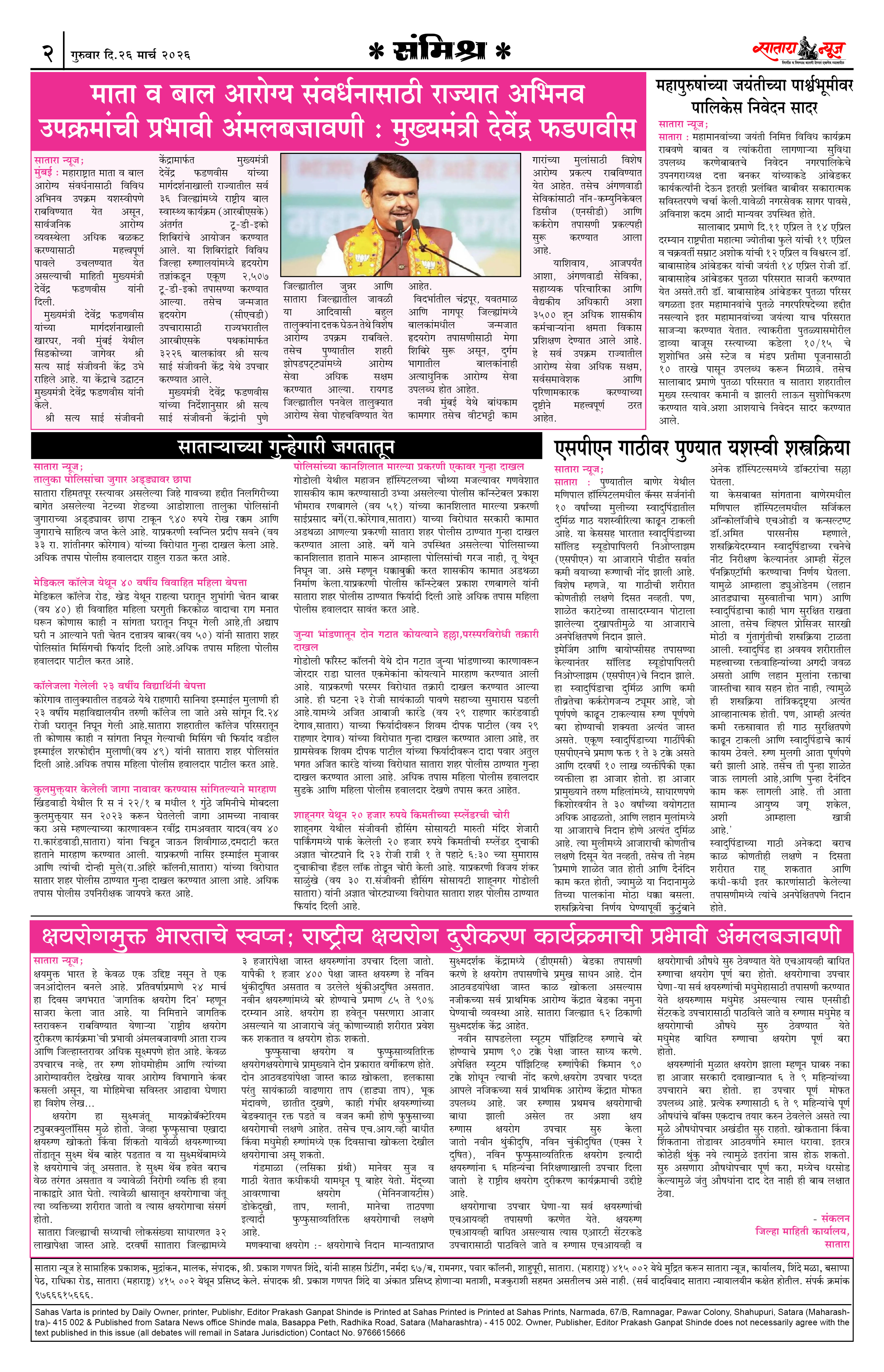 Satara News, 26 Mar, 2026 Page No : 2
