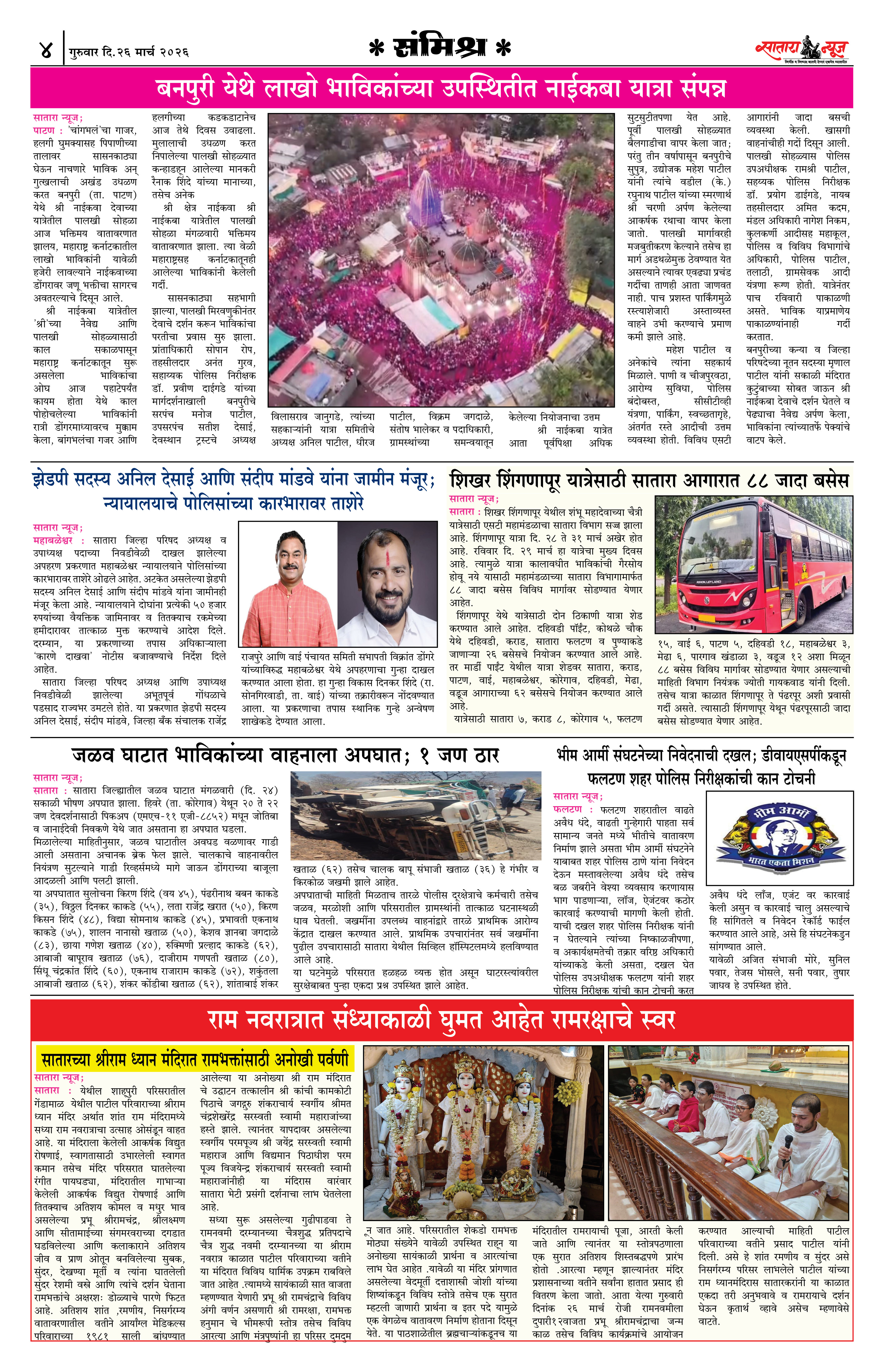 Satara News, 26 Mar, 2026 Page No : 4