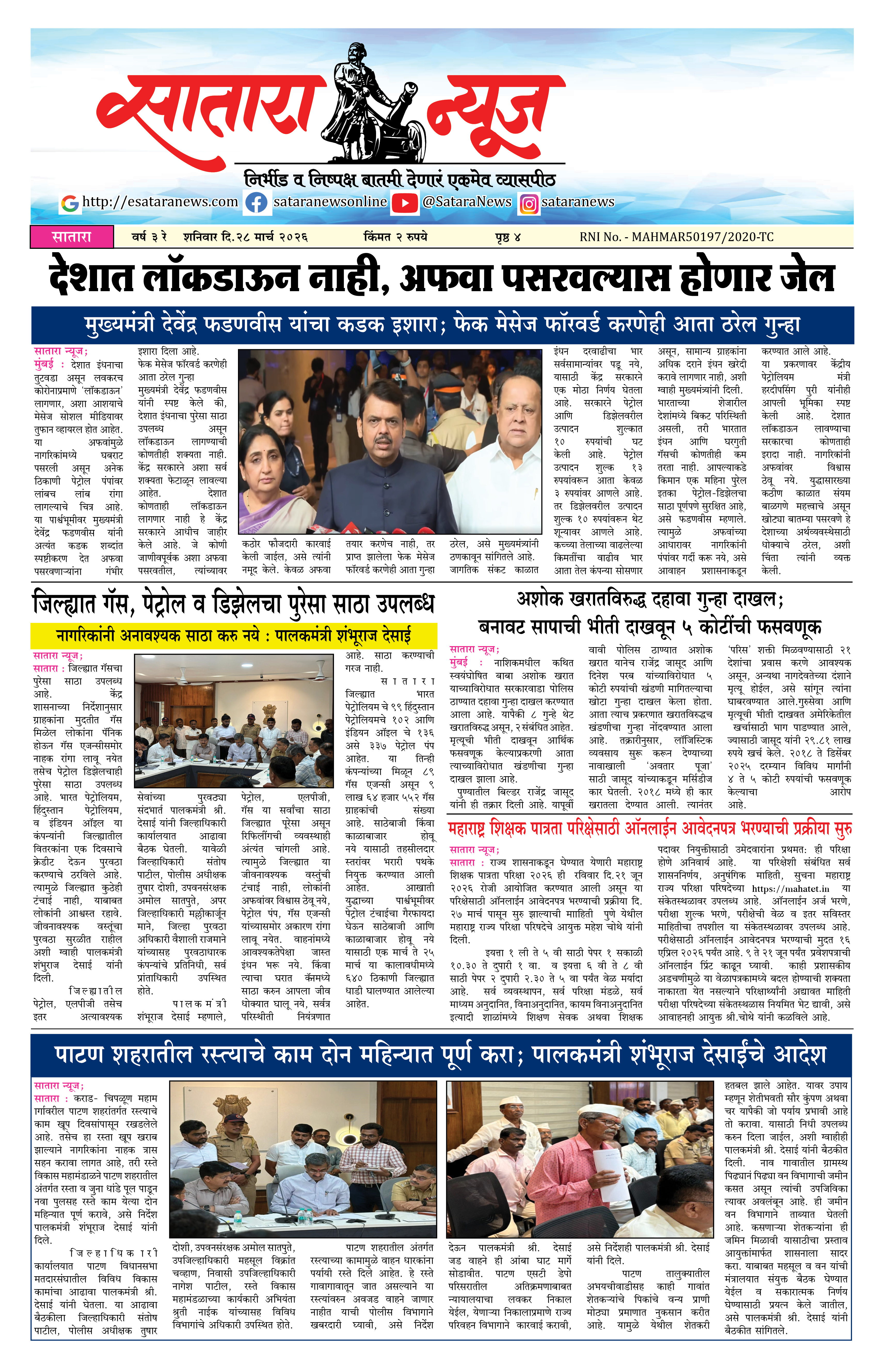 Satara News, 28 Mar, 2026 Page No : 1