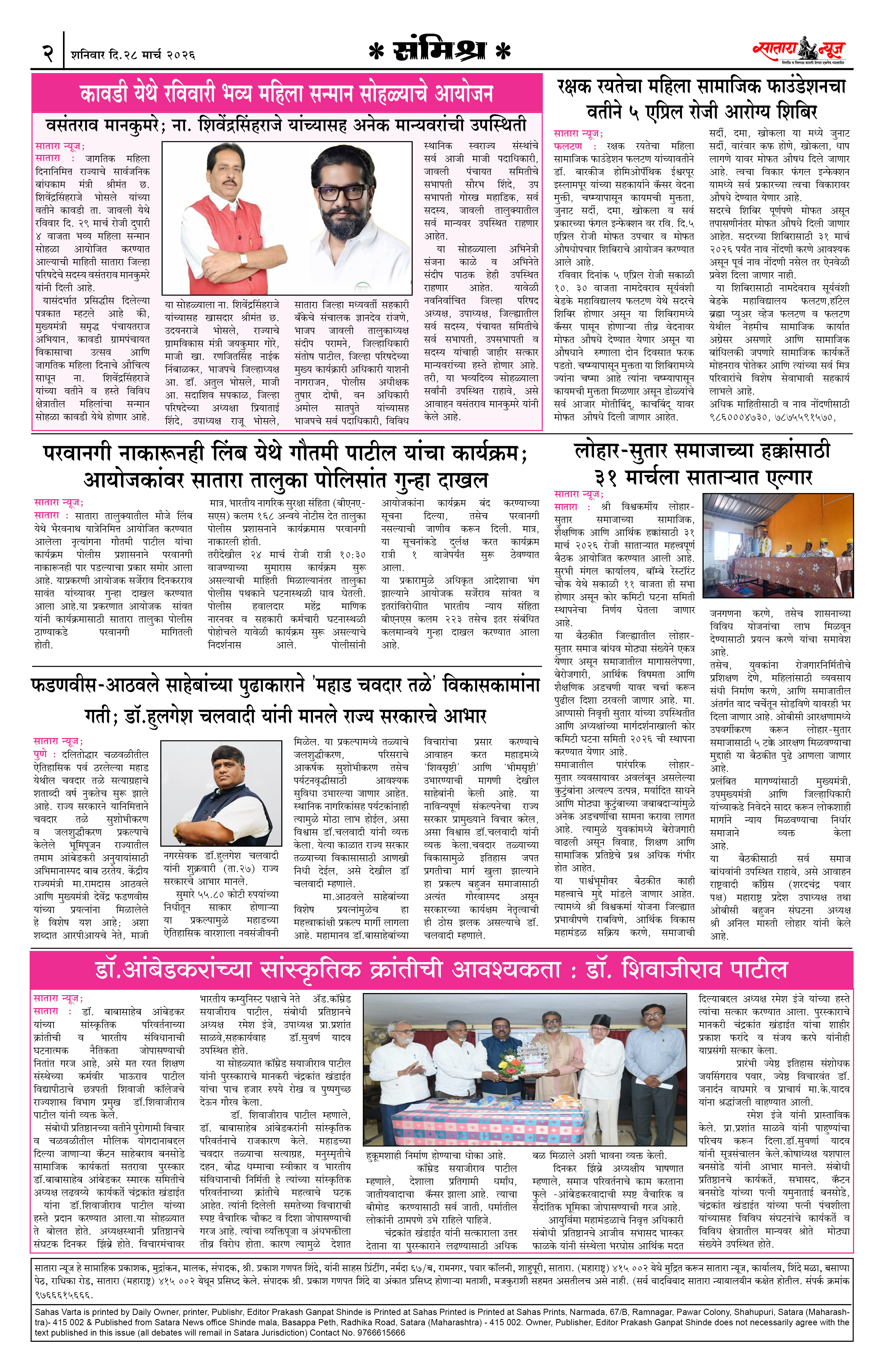 Satara News, 28 Mar, 2026 Page No : 2