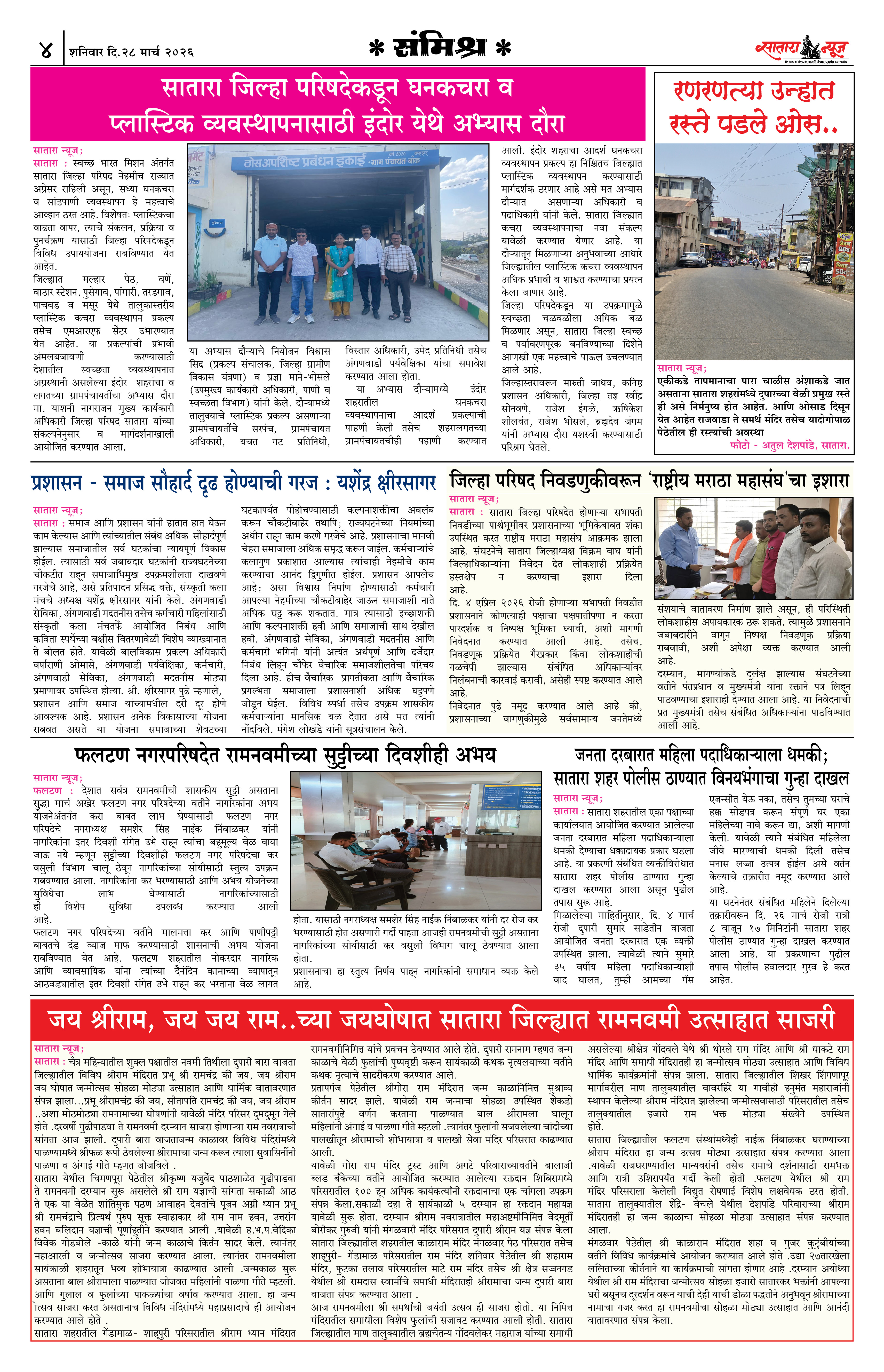 Satara News, 28 Mar, 2026 Page No : 4